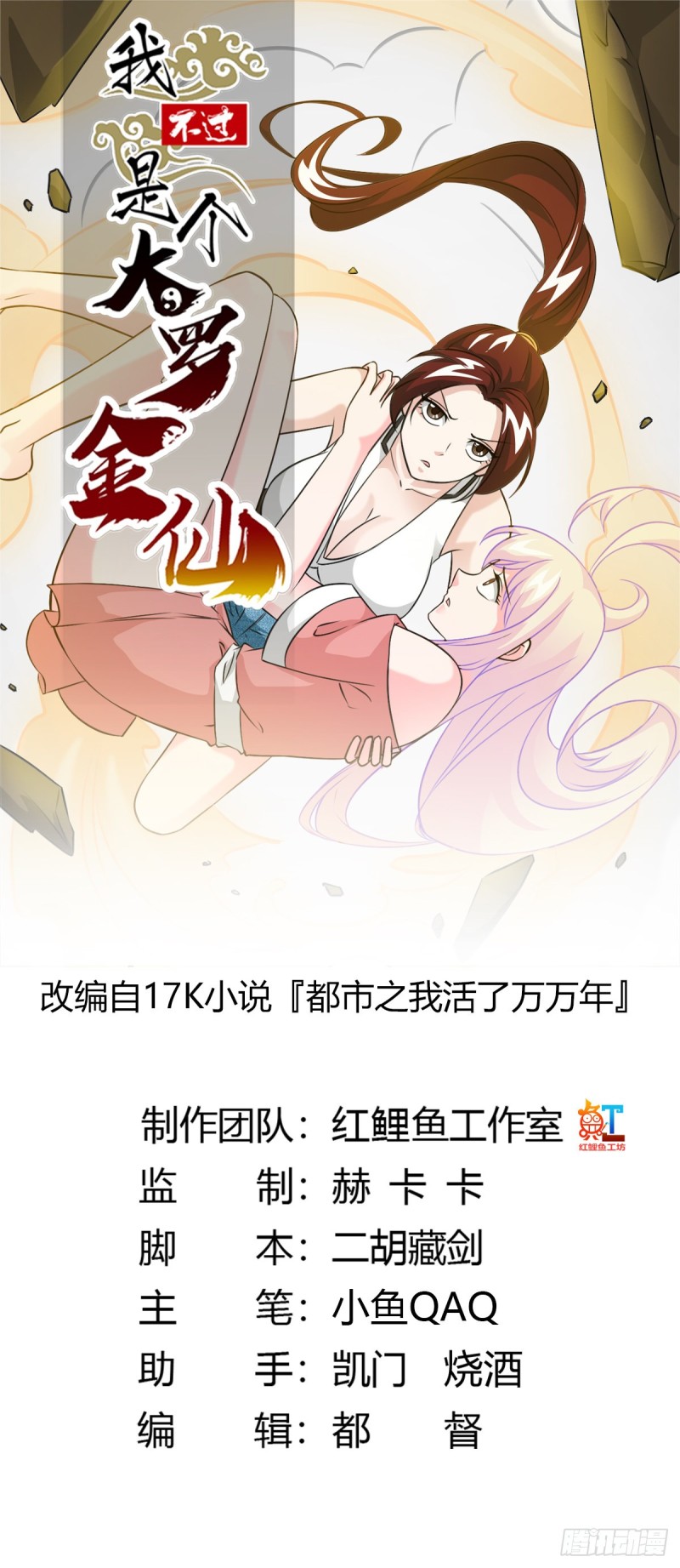 第64话 娇嫩小手摇起来~0