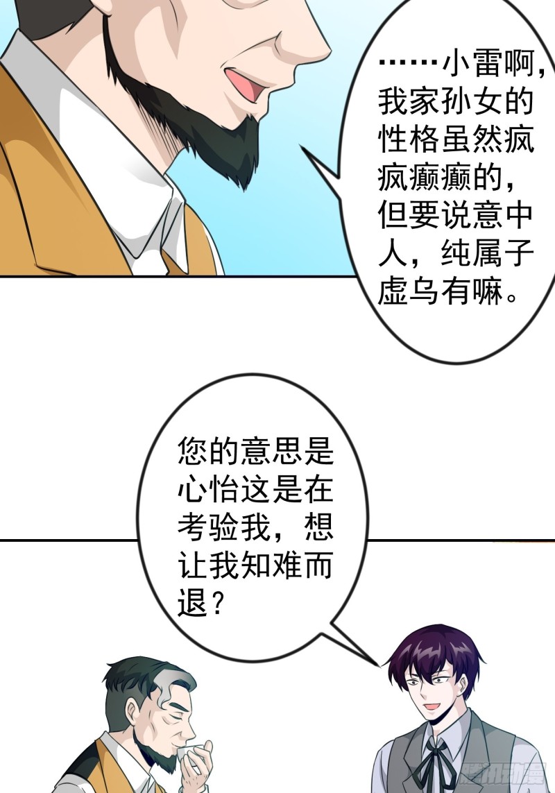 第63话 福利大使姚心怡13