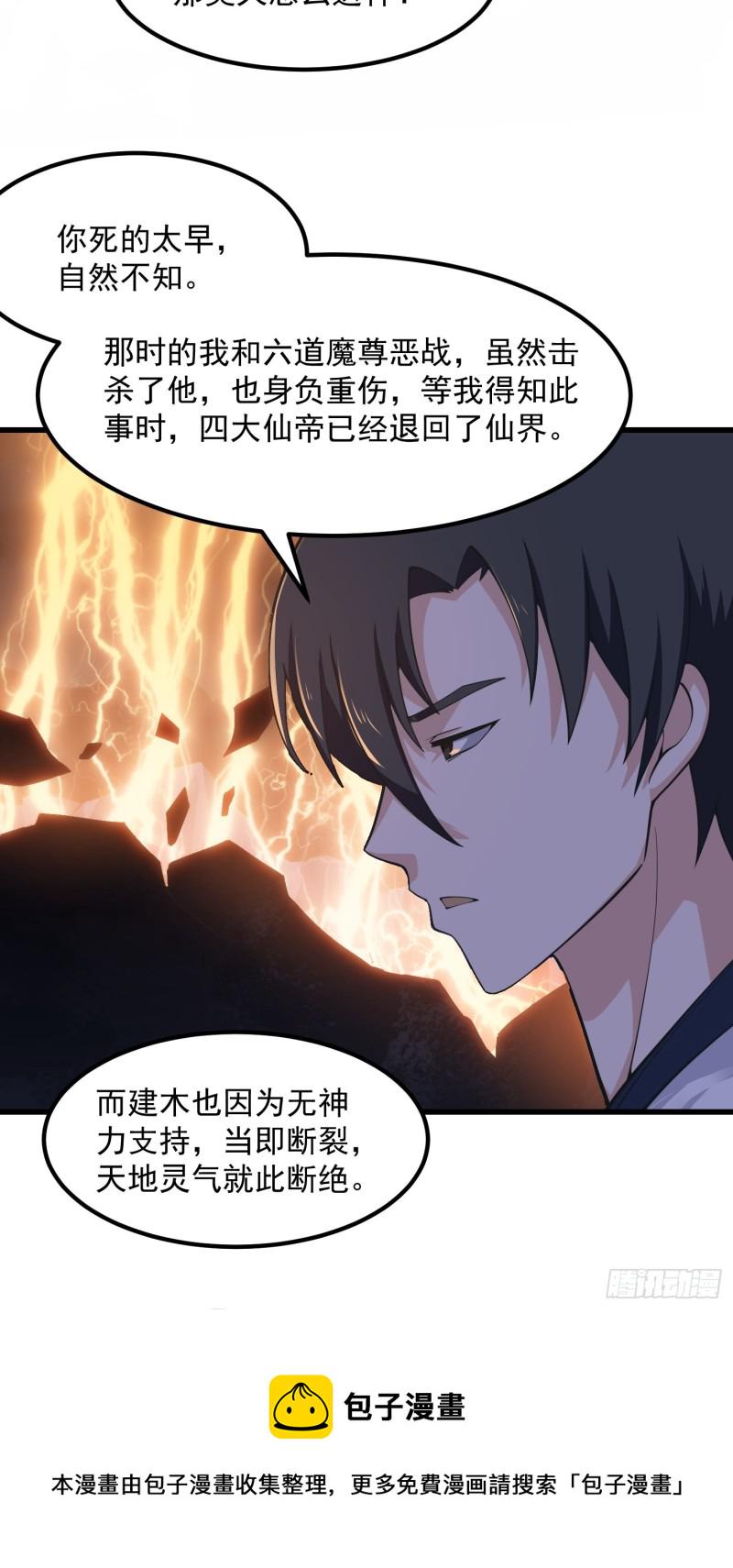 第182话 玄冥教的恶行26