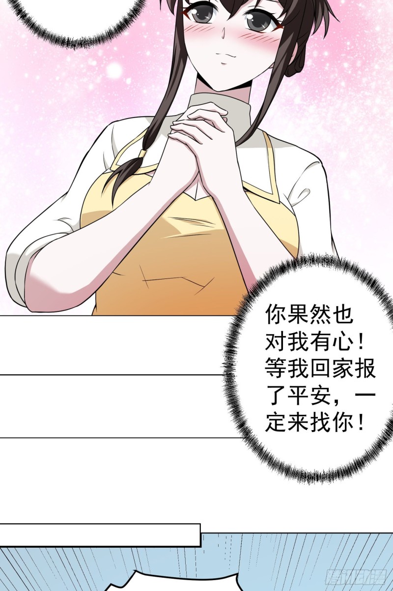 第49话 来自天宫的老友11