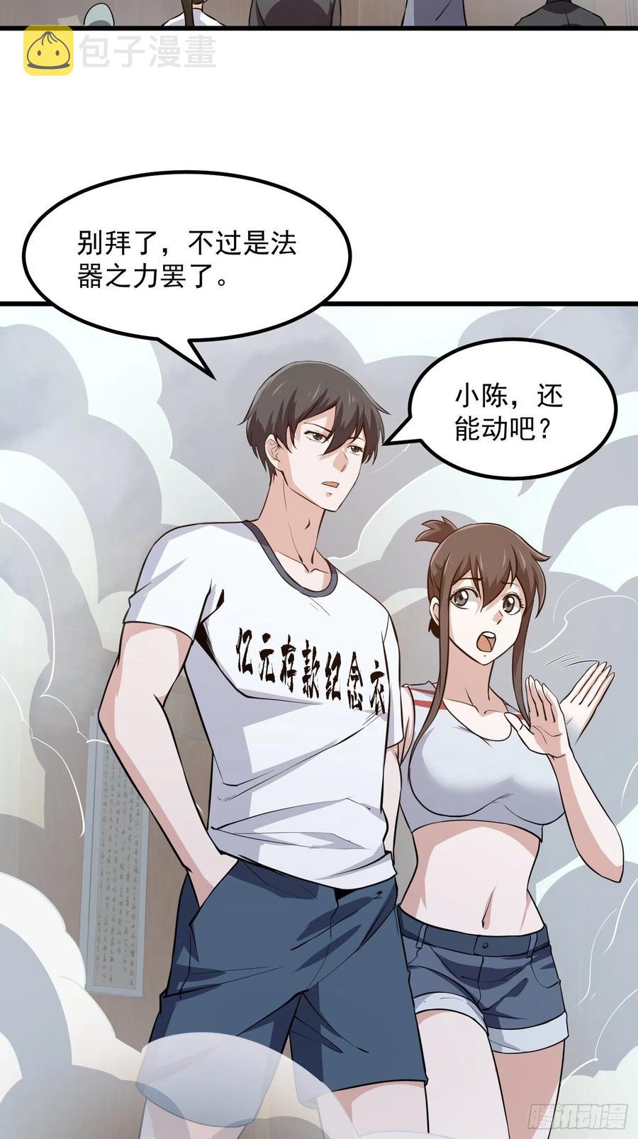 第108话 法宝？现场炼个吧23
