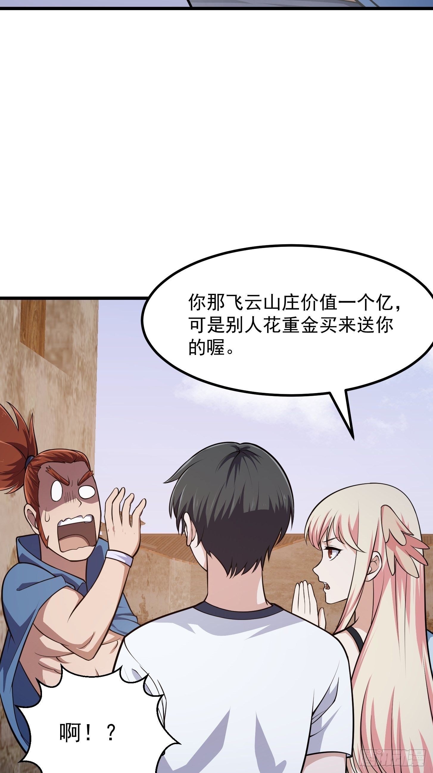 第216话 其实我是拆迁户23