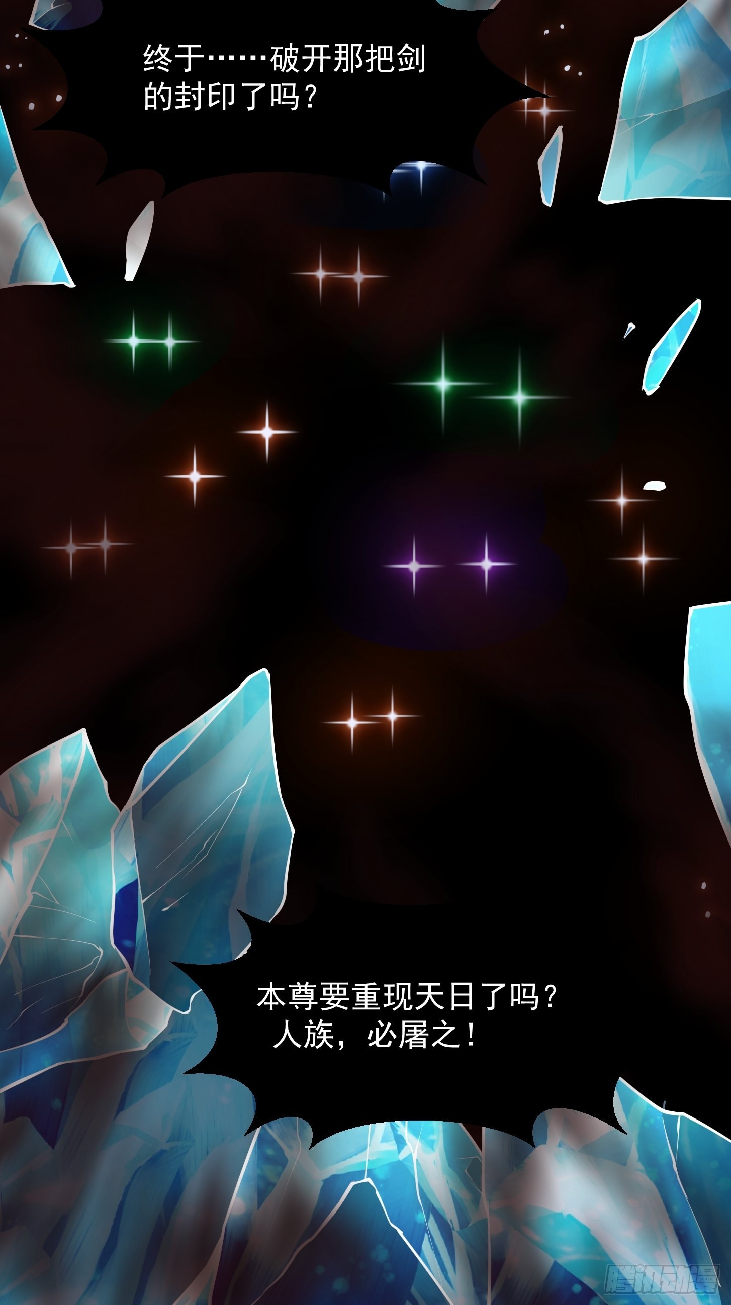 第236话 剑名——诛仙！40