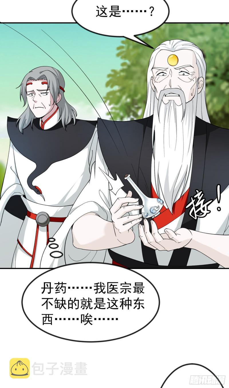 第48话 掏空整个医宗！14
