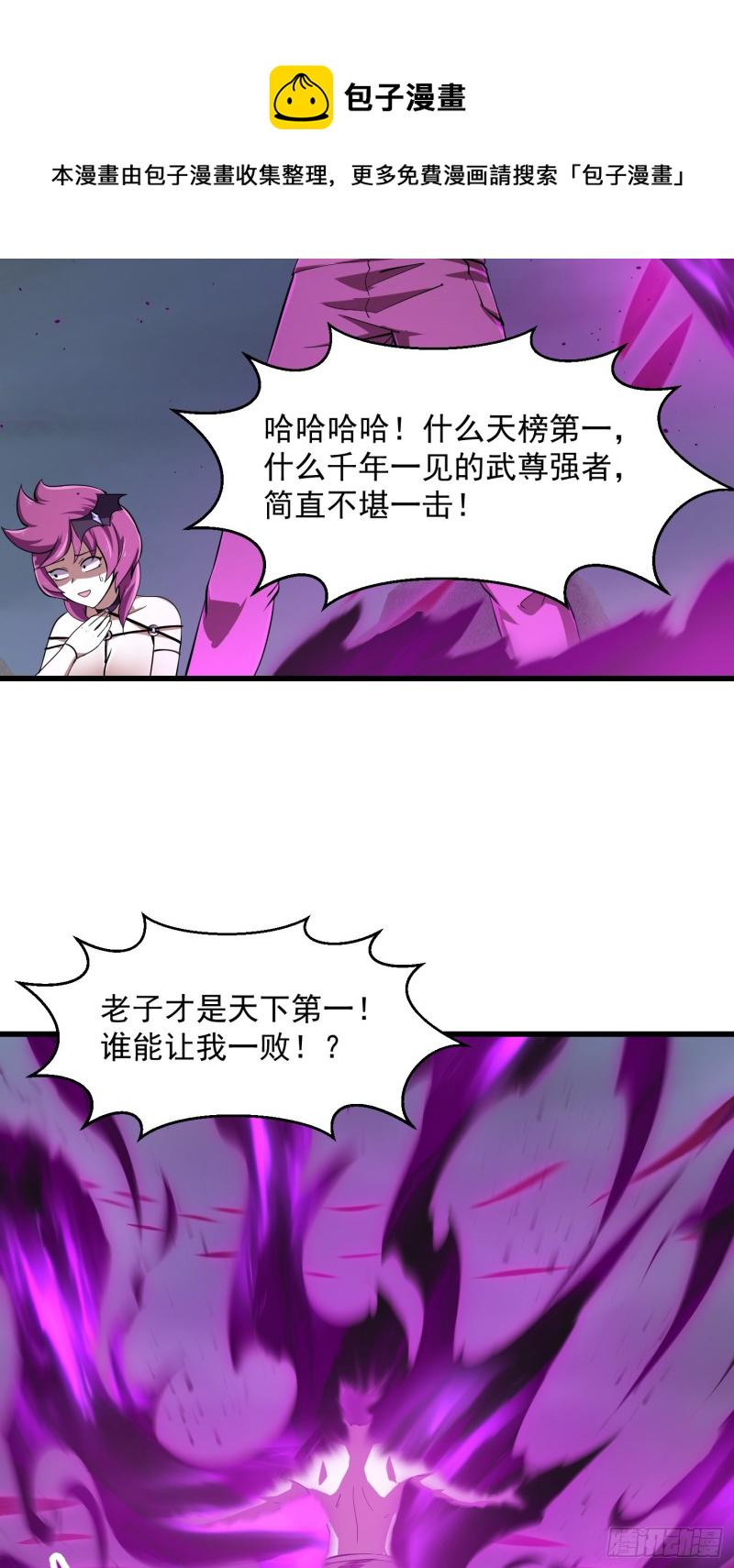 第170话 血脉压制你呀！3