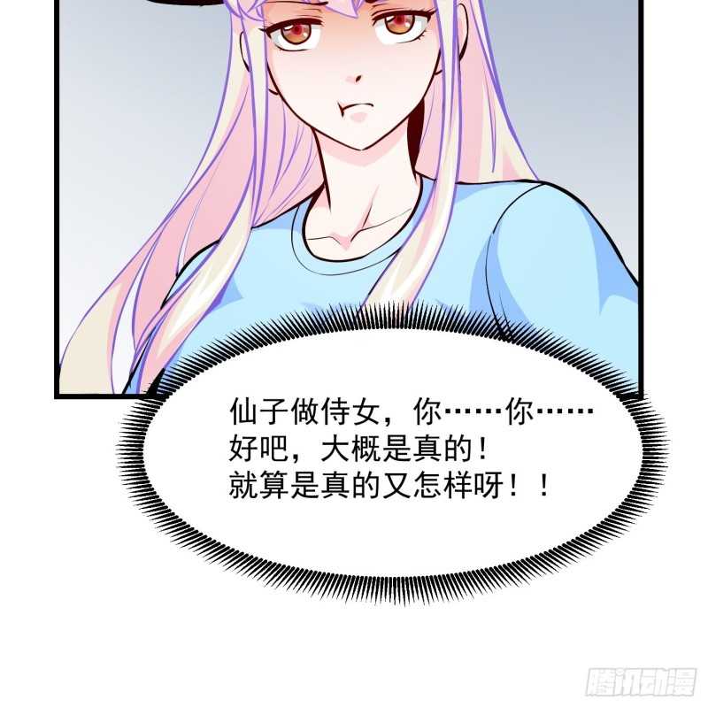 第81话 瑶光吃醋了？28