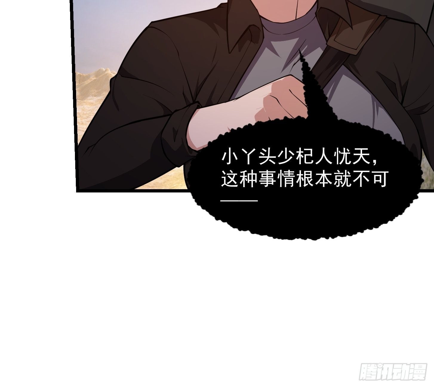 第238话 我绝壁不怕他！10