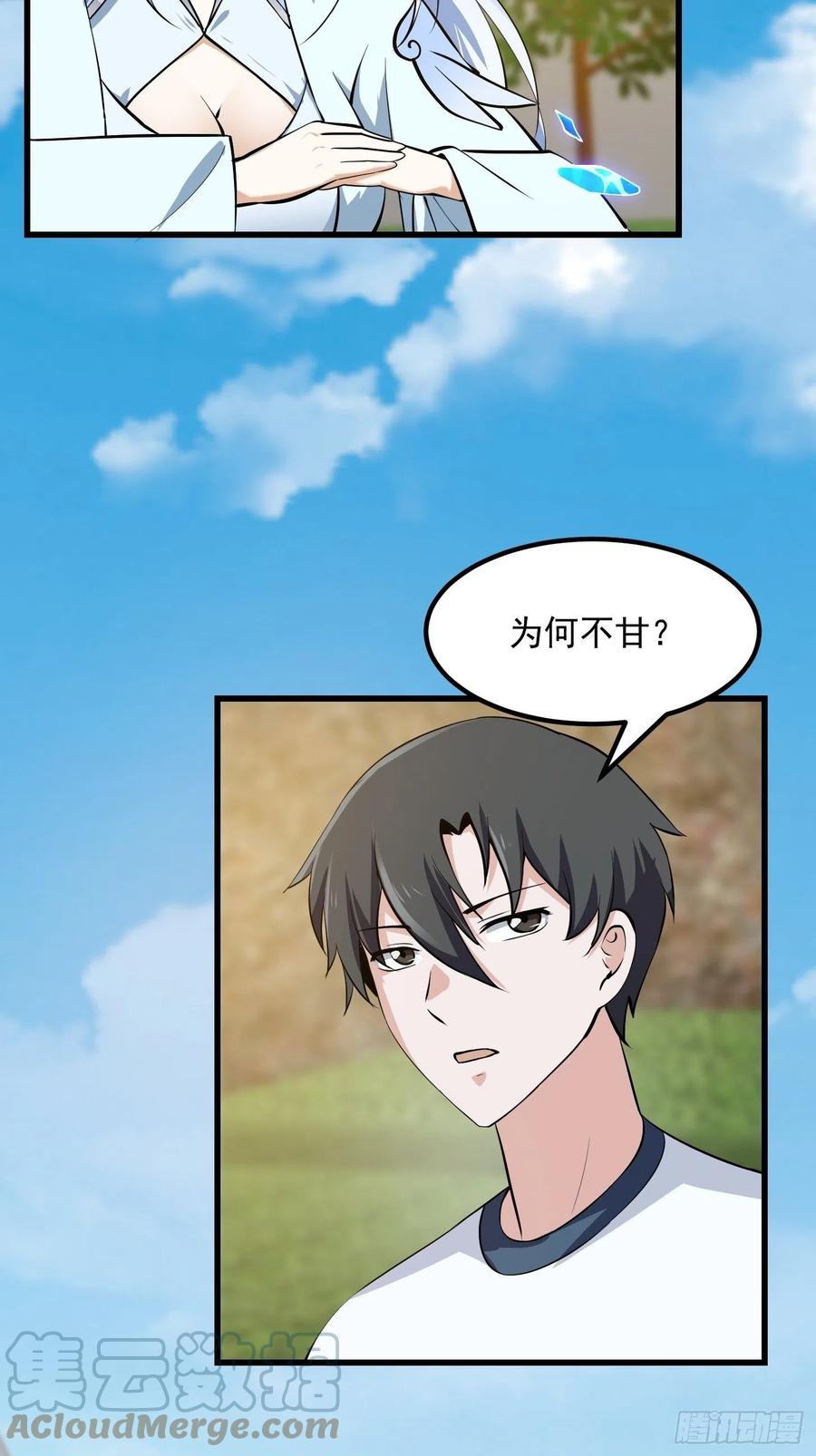 第173话 怎麽都喜欢他呀？32