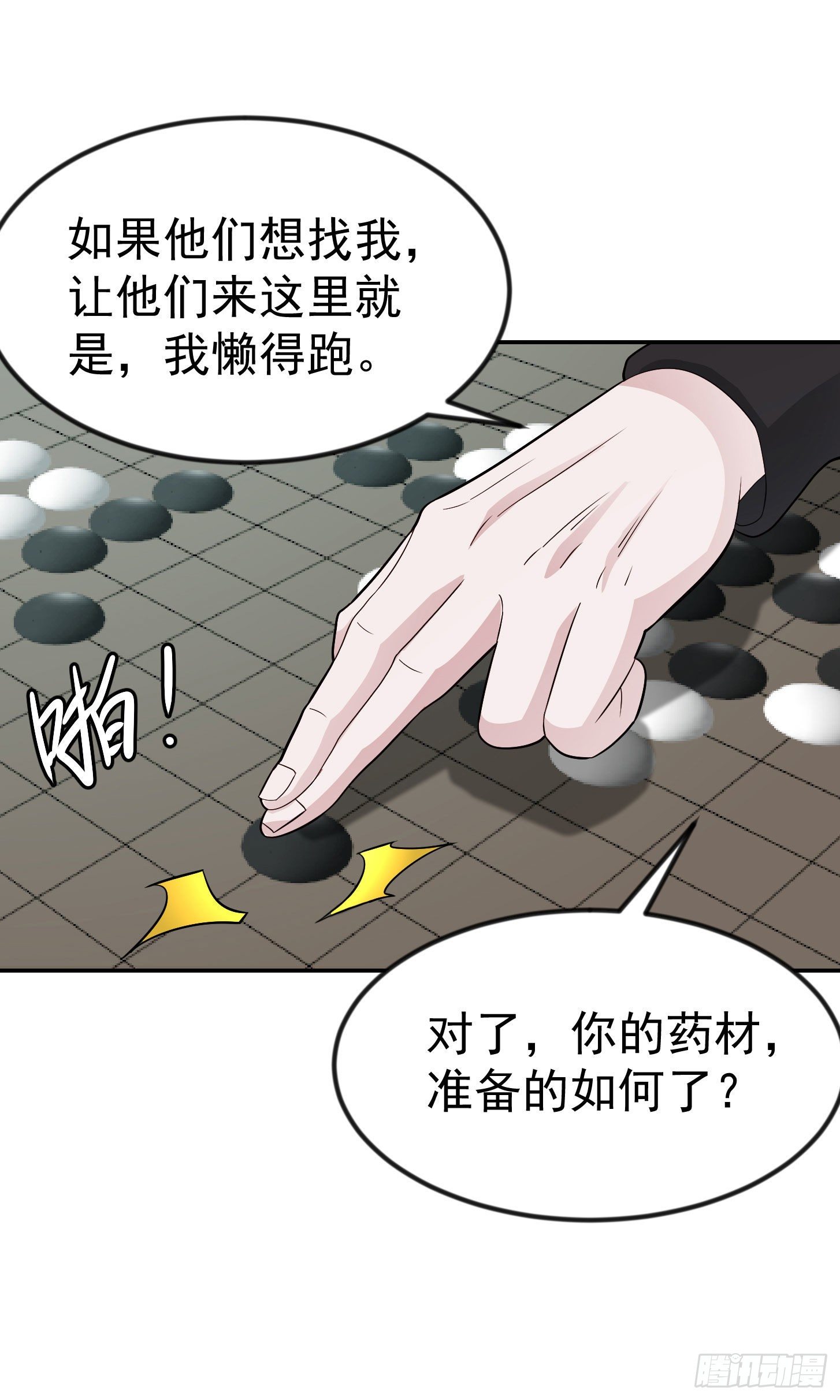 第43话 林大师去医宗赴死？8