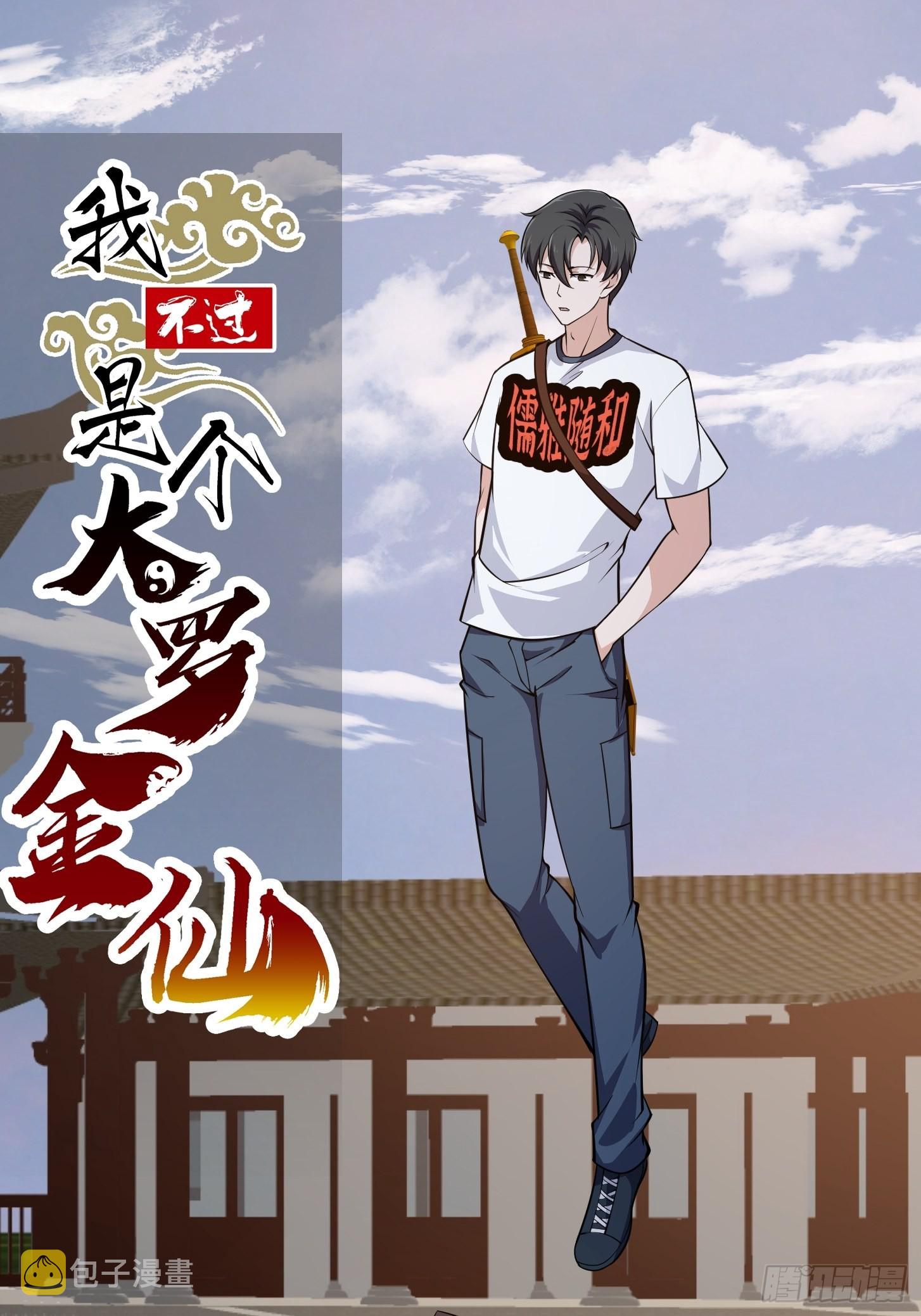 第249话 驱使圣兽的道门0