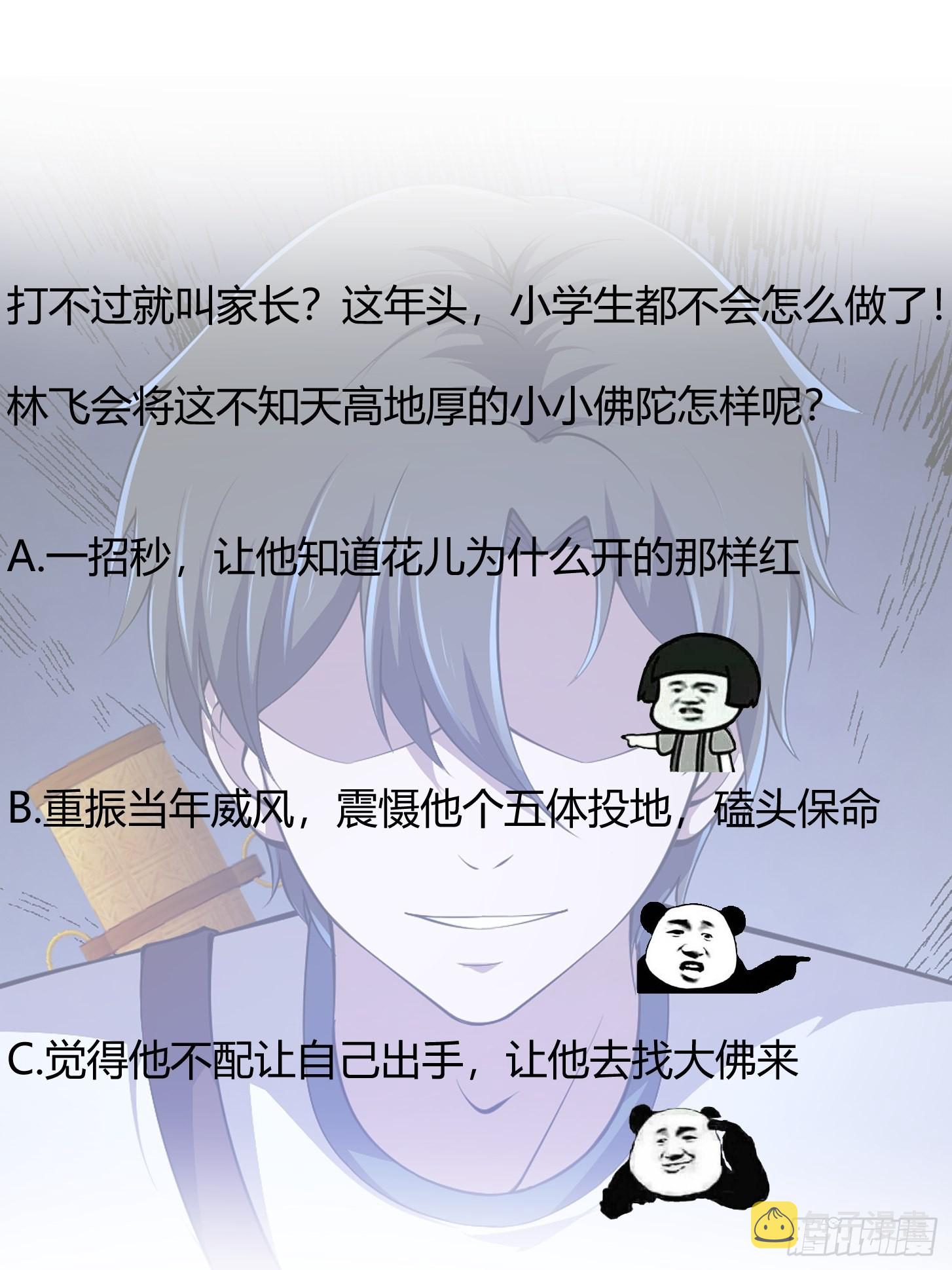 第255话 吾爲此界之主！41