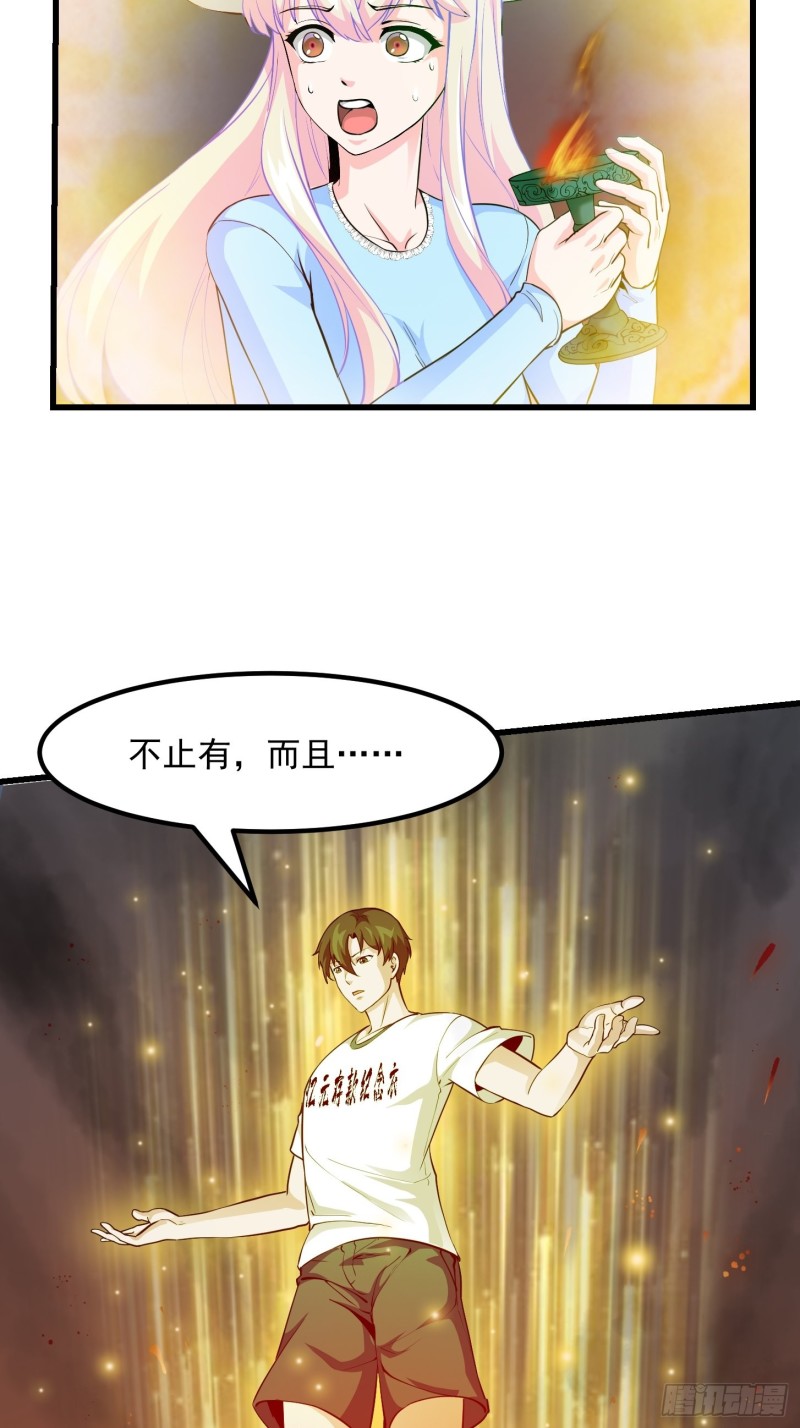 第82话 知道什麽叫捡宝吗？！30