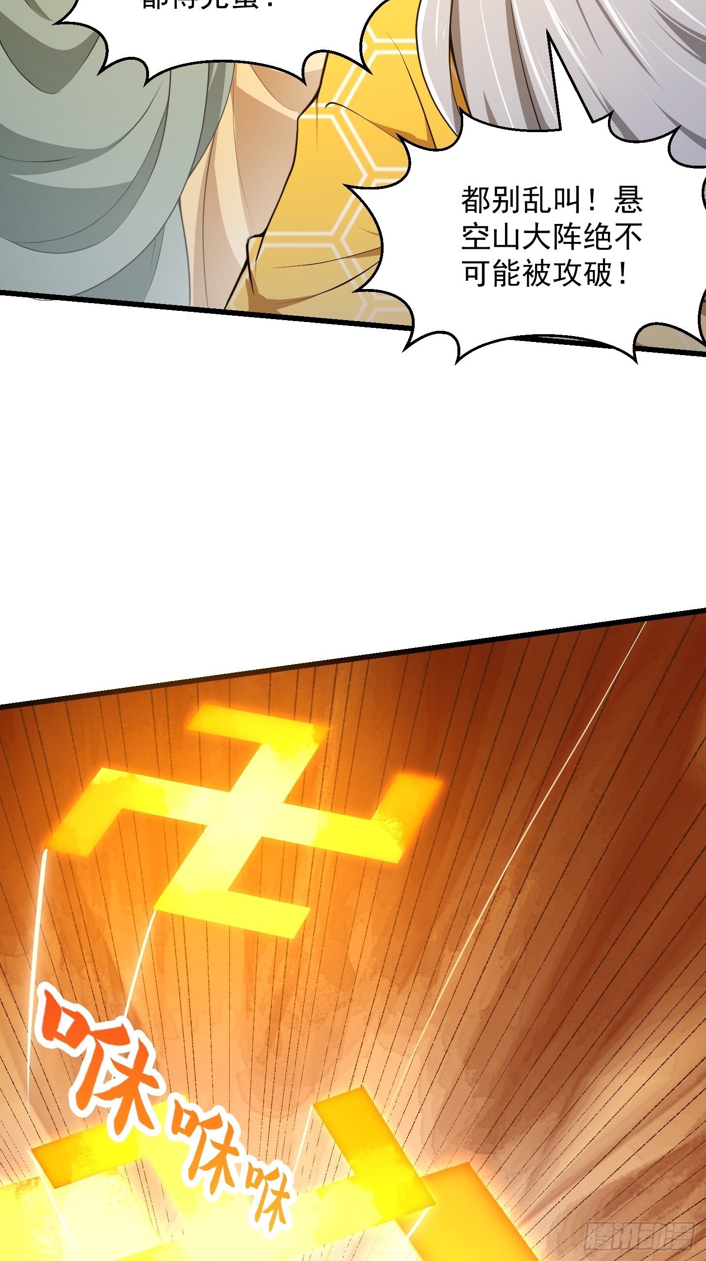 第254话 我有一剑开山！！22
