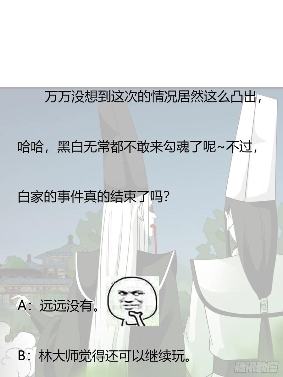 第57话 围观羣衆黑白无常31