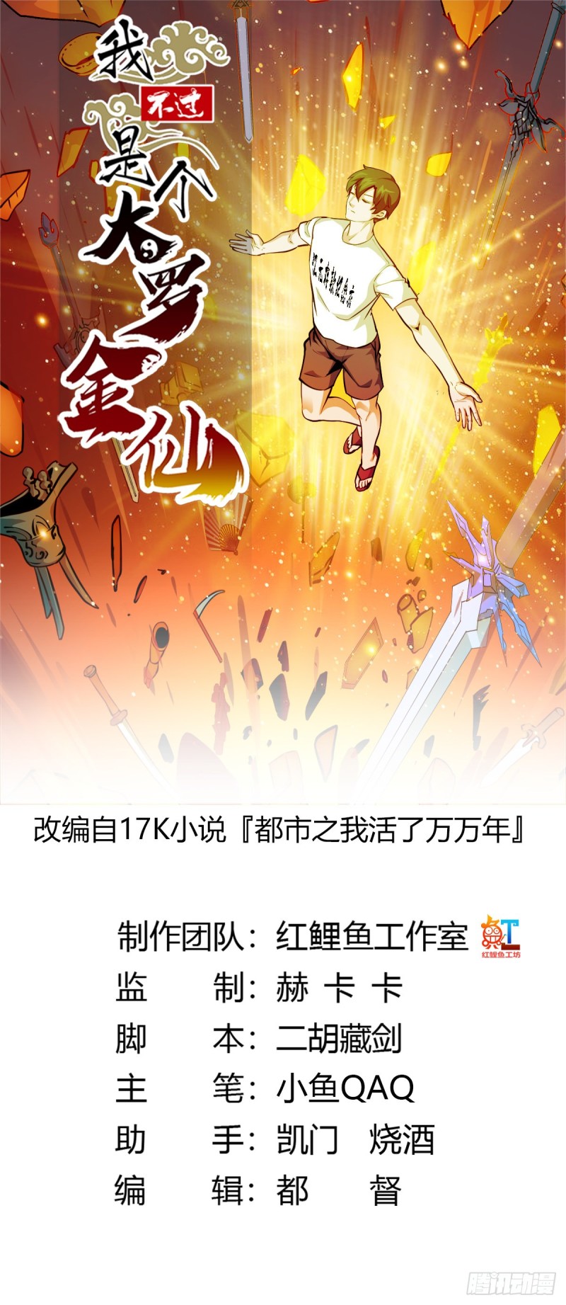 第82话 知道什麽叫捡宝吗？！0