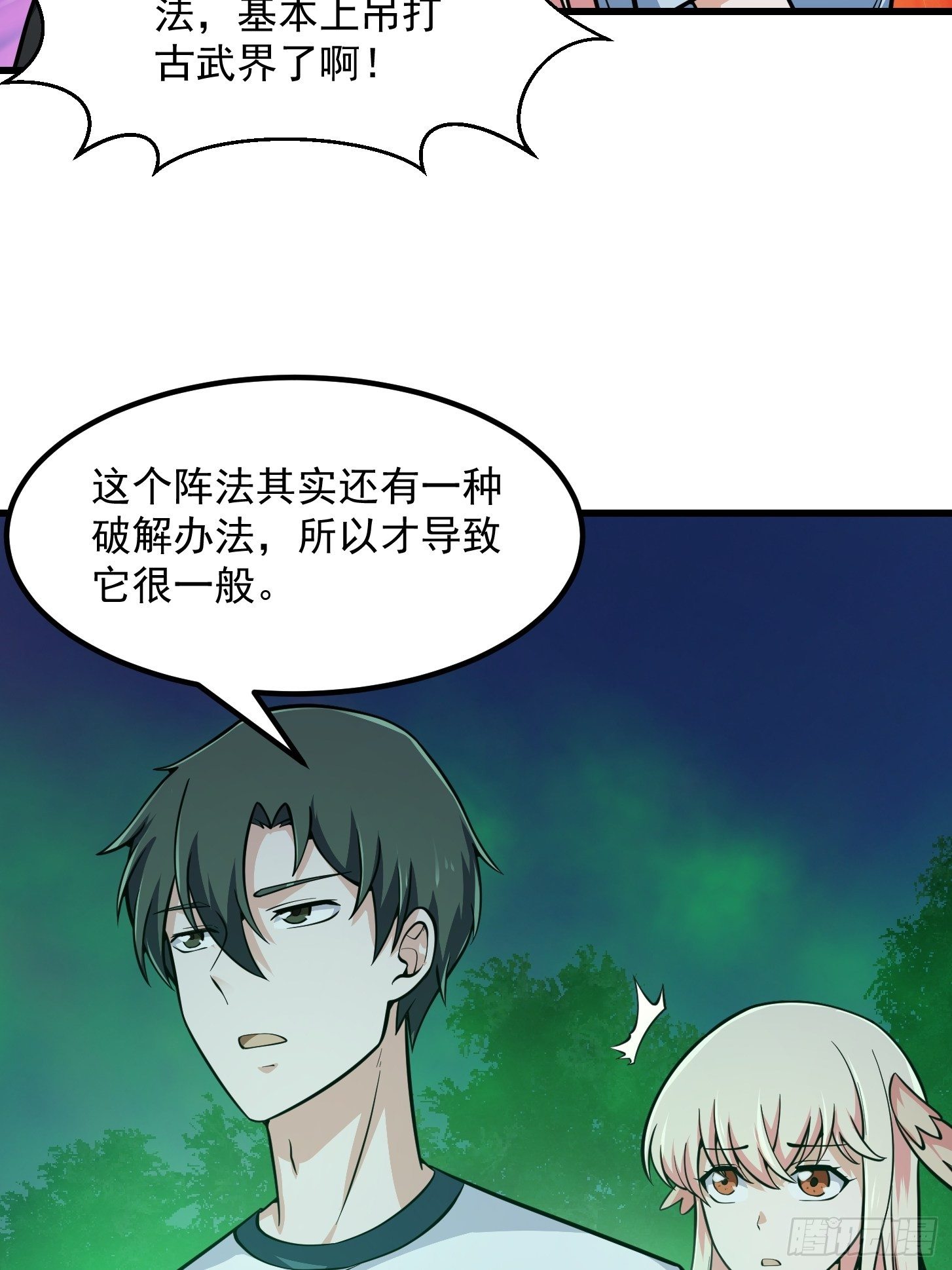 第197话 我教你们怎麽用9