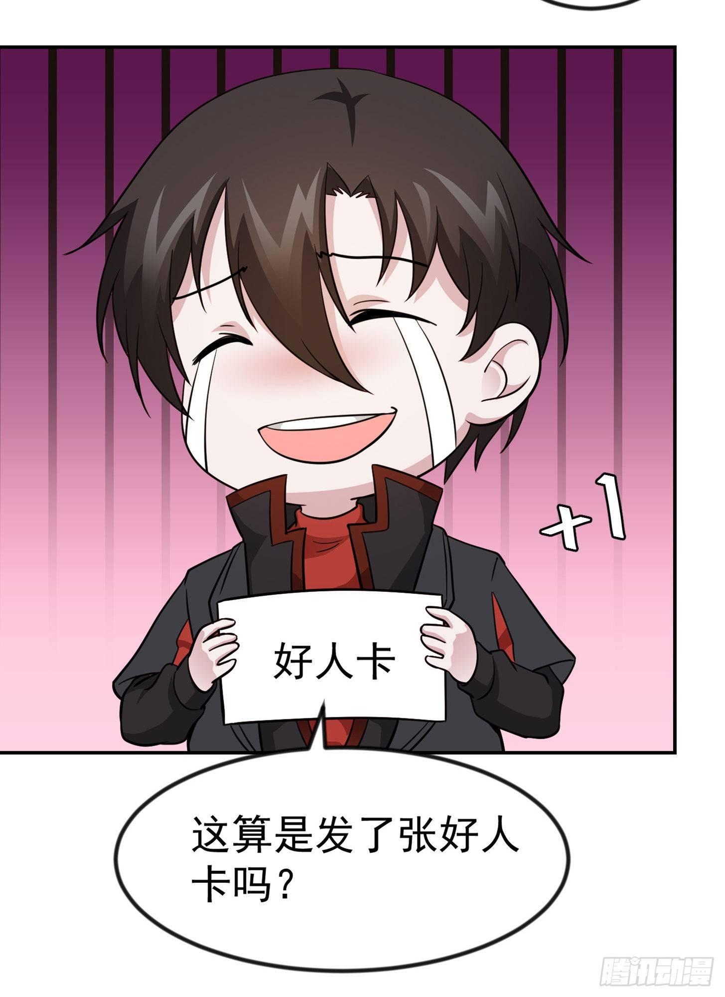 第27话 林飞的好人卡19