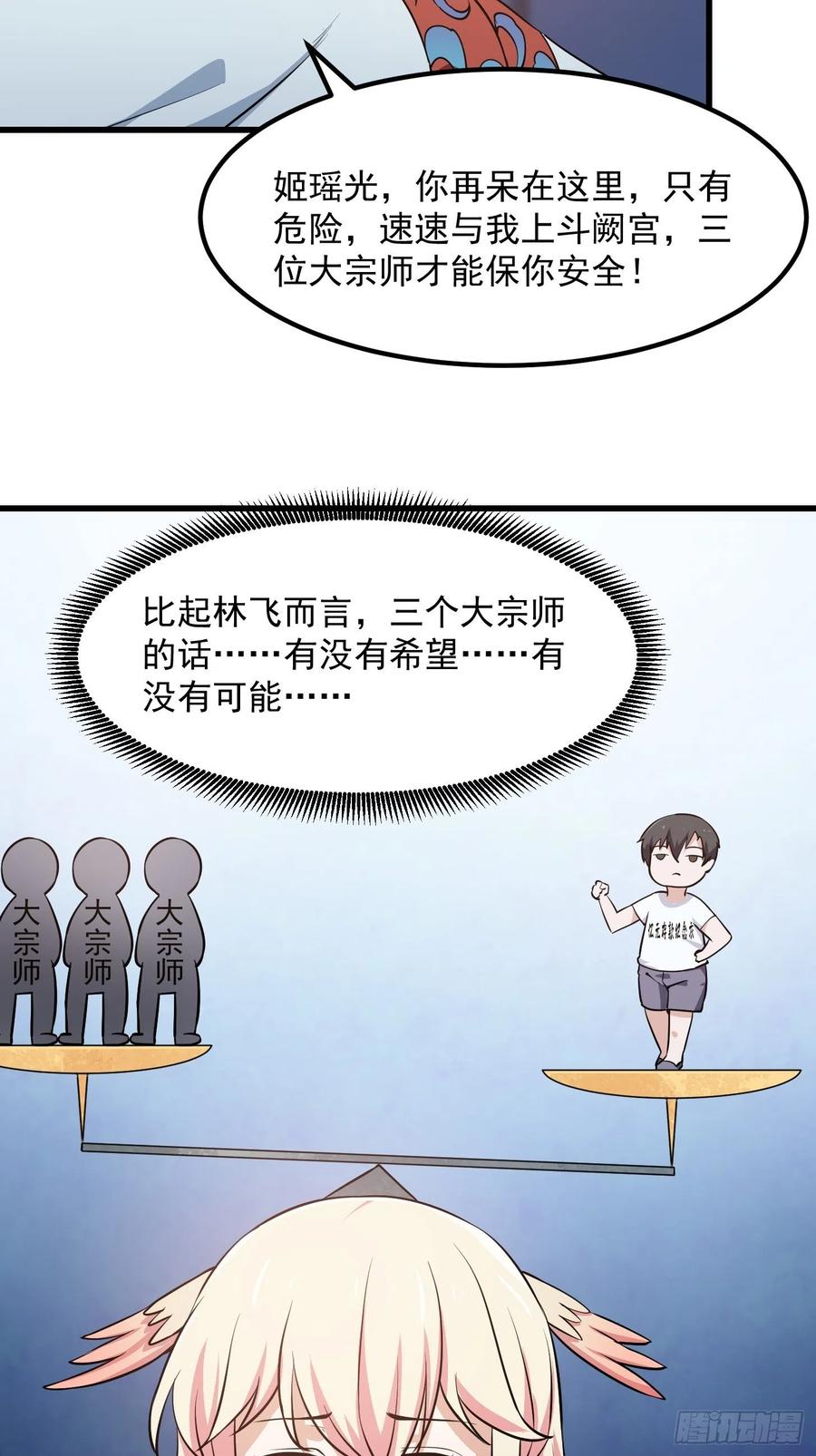 第110话 带我一个行不？5