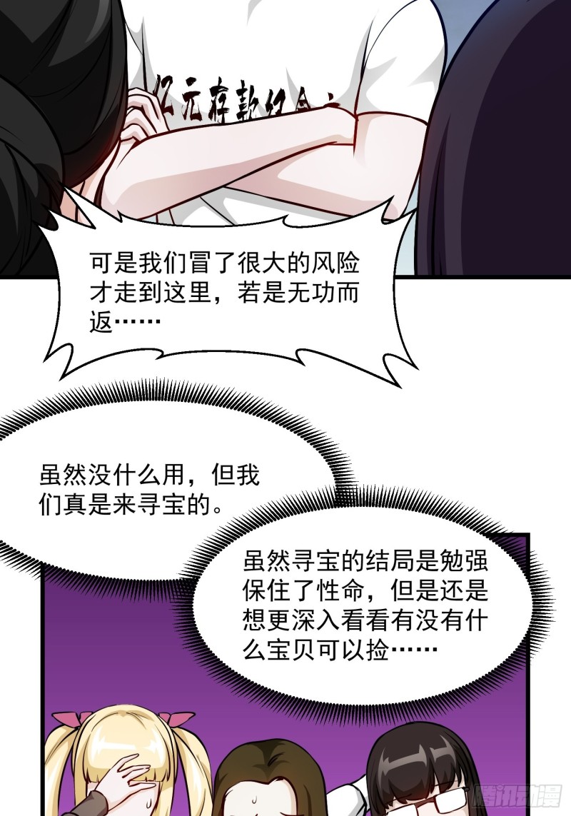 第81话 瑶光吃醋了？11