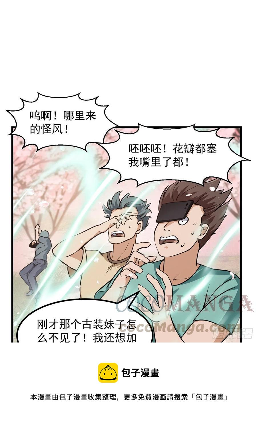 第154话 您现在缺道侣吗？18