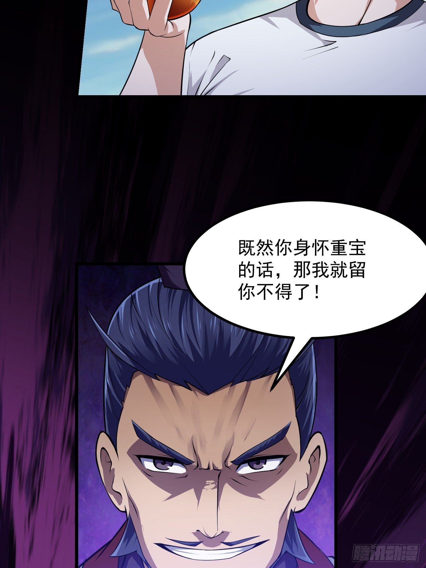 第232话 身怀重宝？34