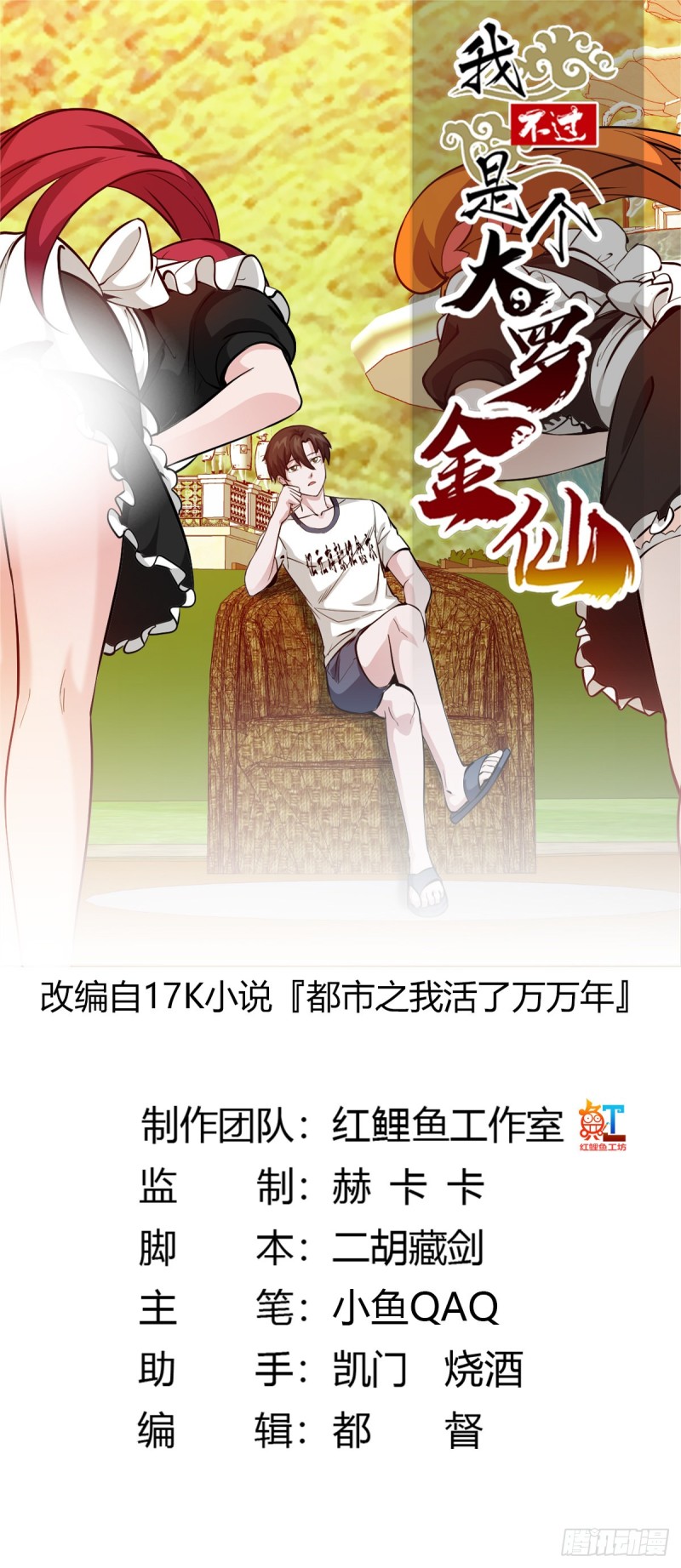 第92话 金鳞岂是池中物0