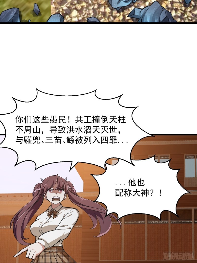 第181话 祝融or共工？！21