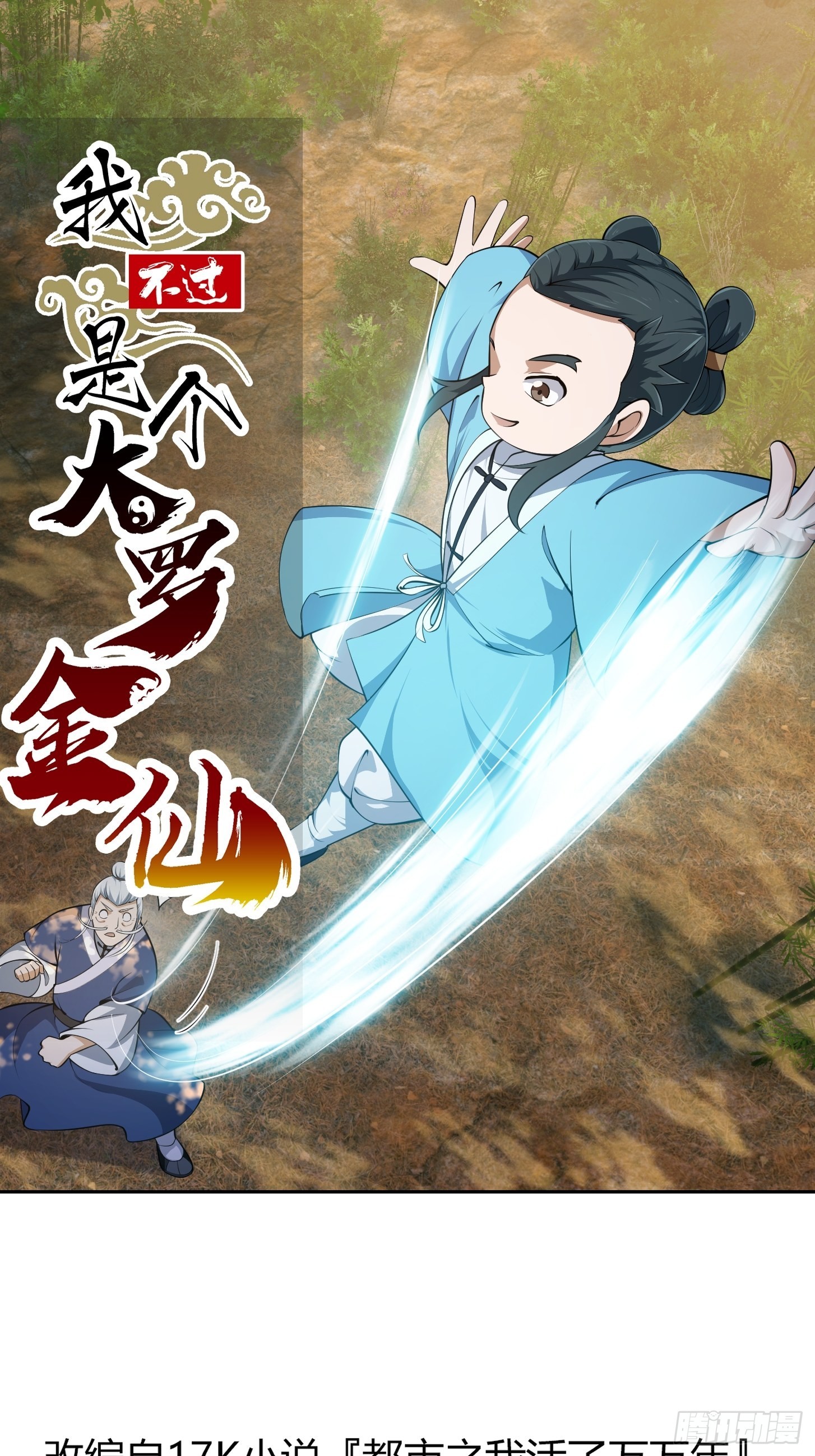 第262话 这可是天尊赐的宝贝0