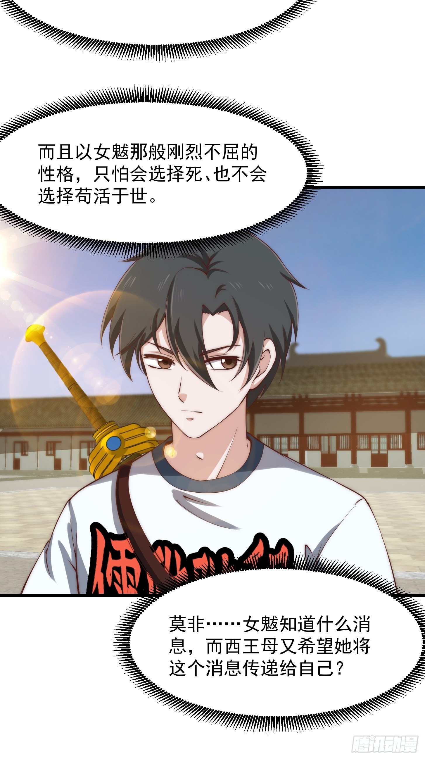 第252话 西王母的信息18