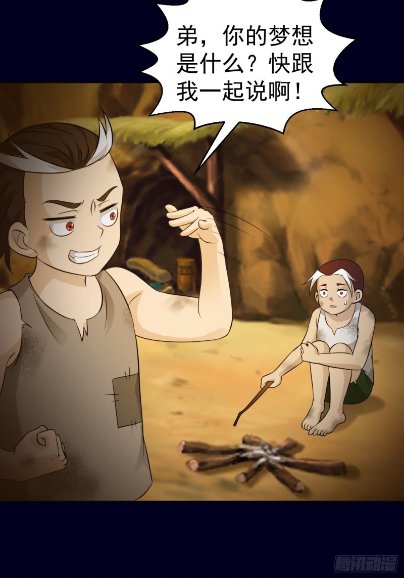 第61话 他是我的流浪兄弟8