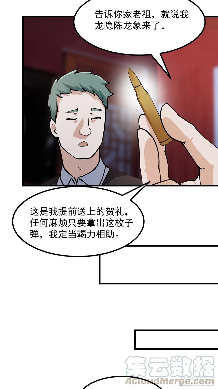 第105话 什麽叫高手啊？24