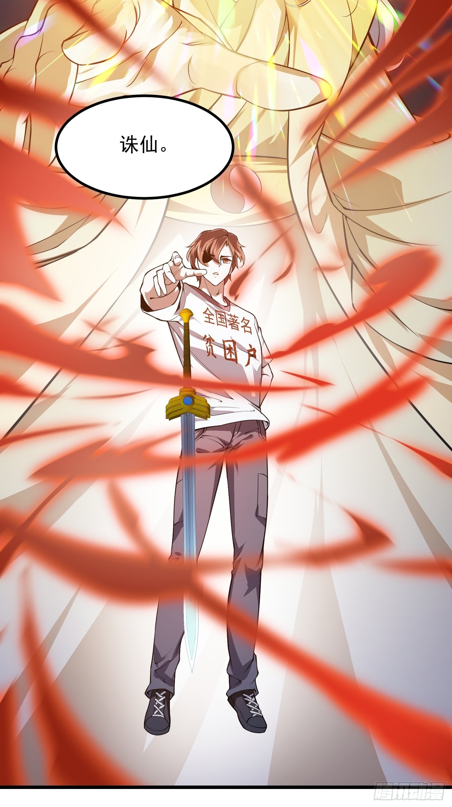 第236话 剑名——诛仙！37