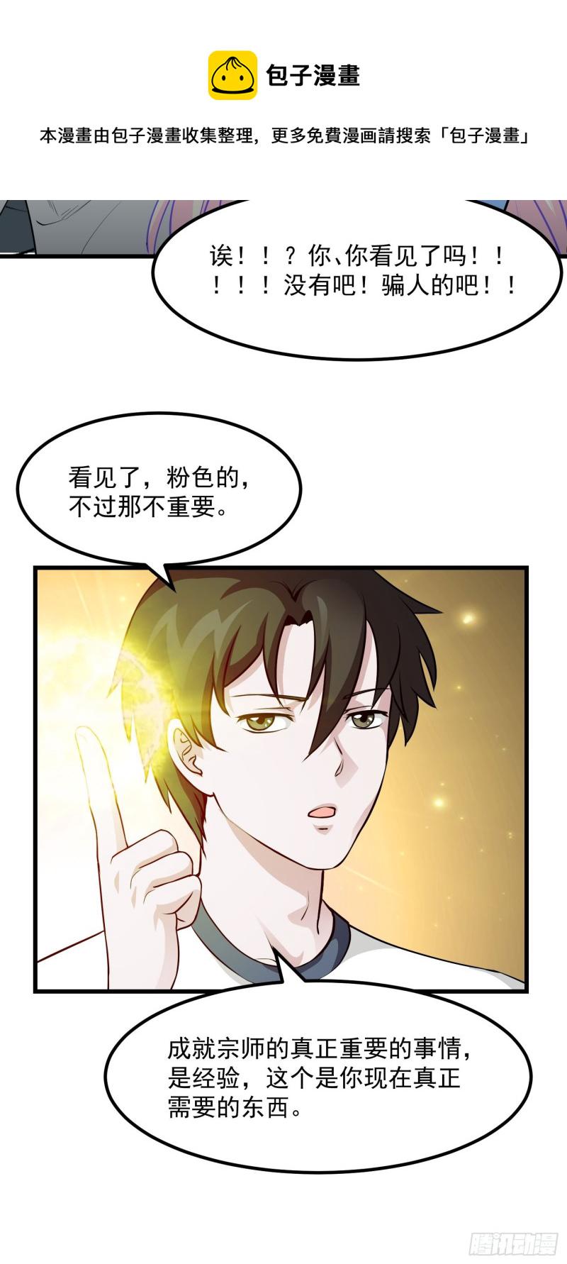 第78话 蓉城第六位宗师！34