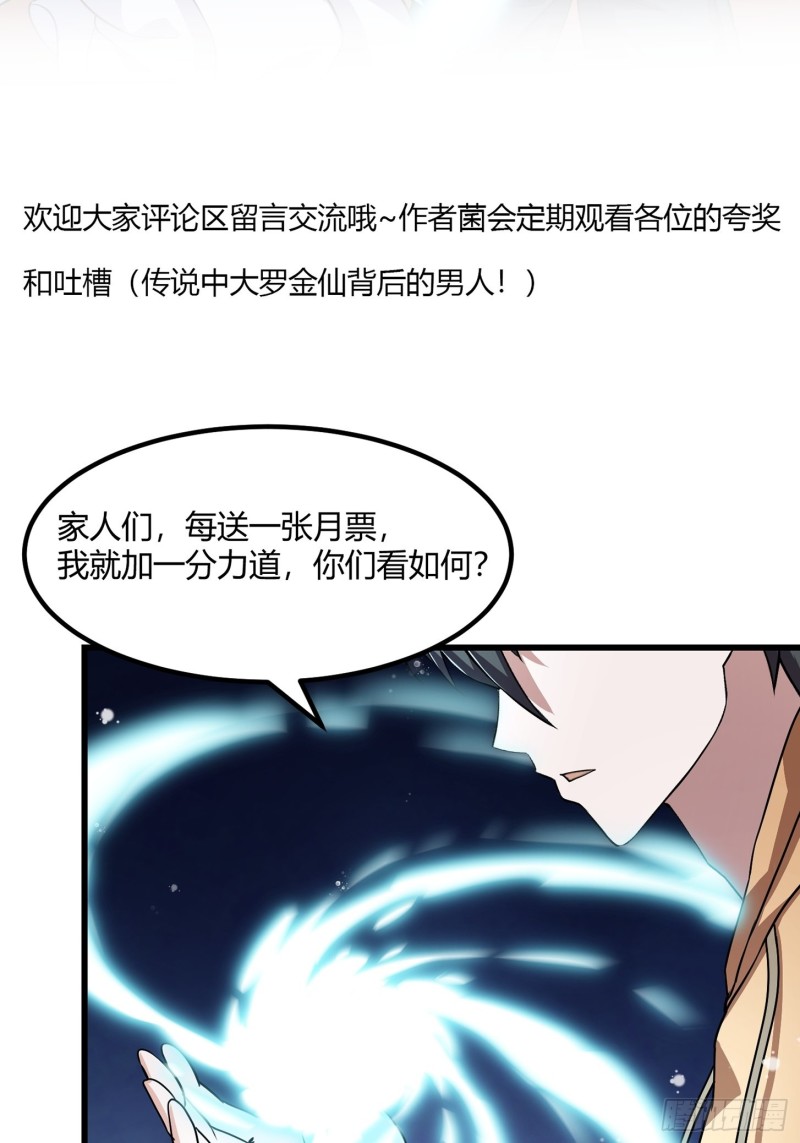 第135话 惹怒天尊咋办？急！33