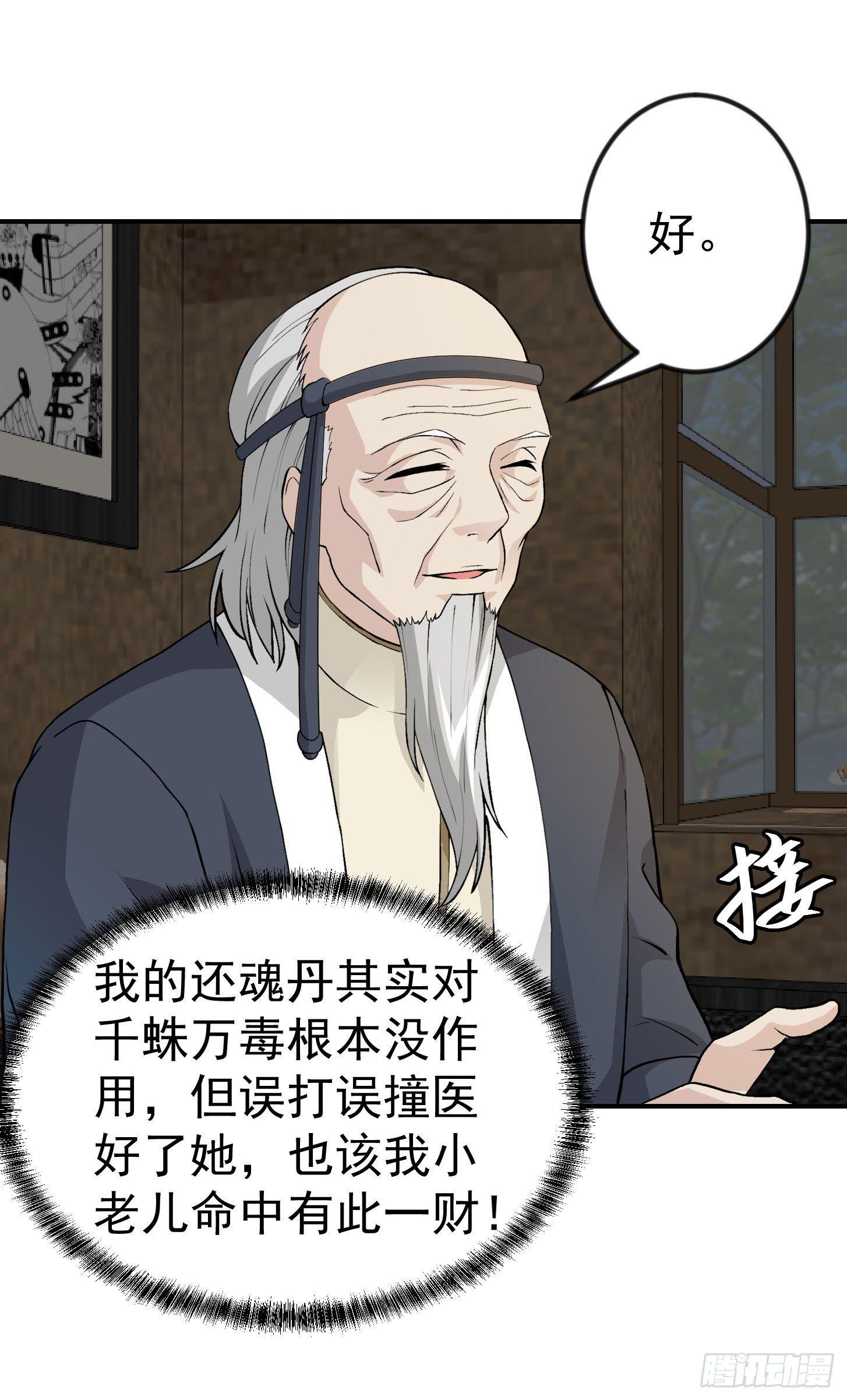 第3话 没人能黑我媳妇儿的钱21