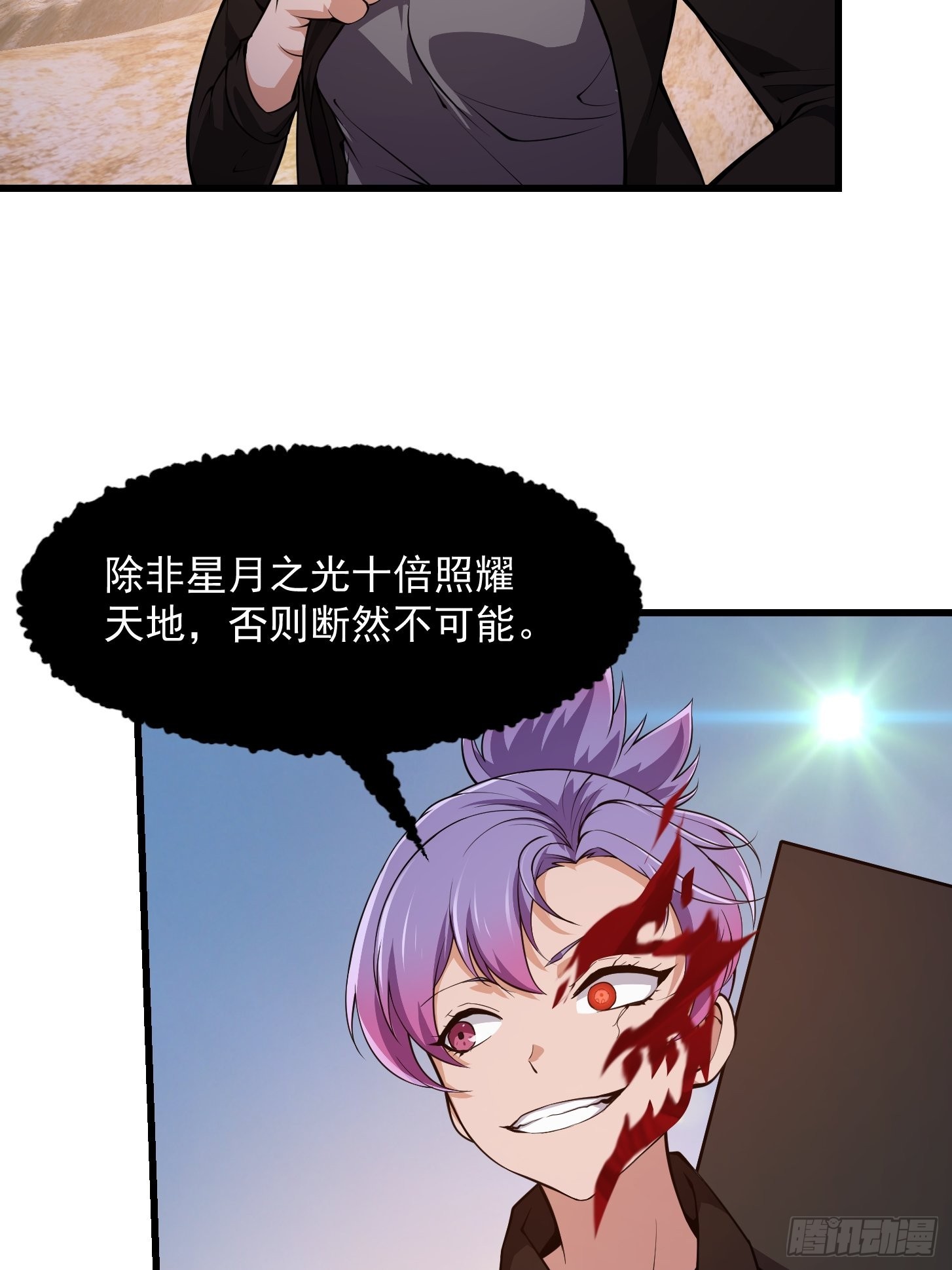 第238话 我绝壁不怕他！9