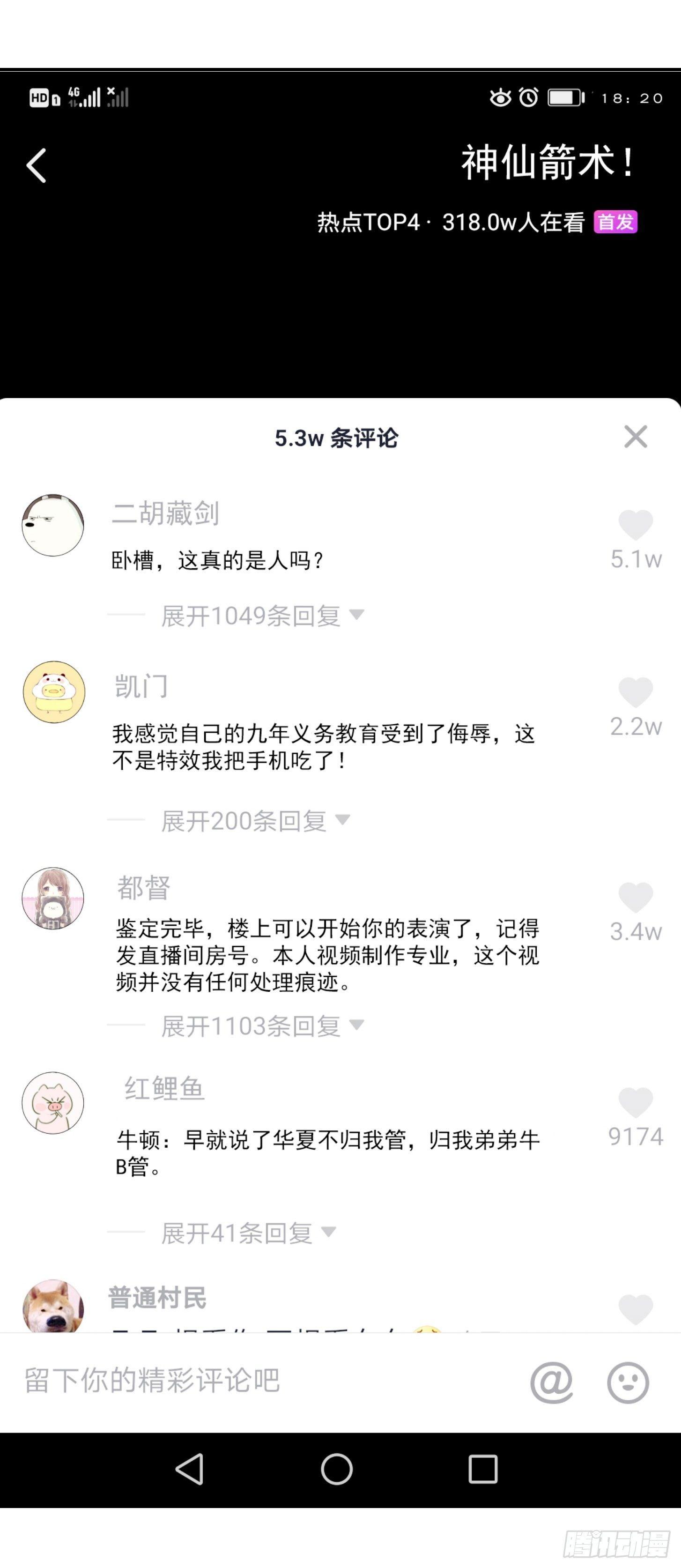 第13话 我好像火了？15