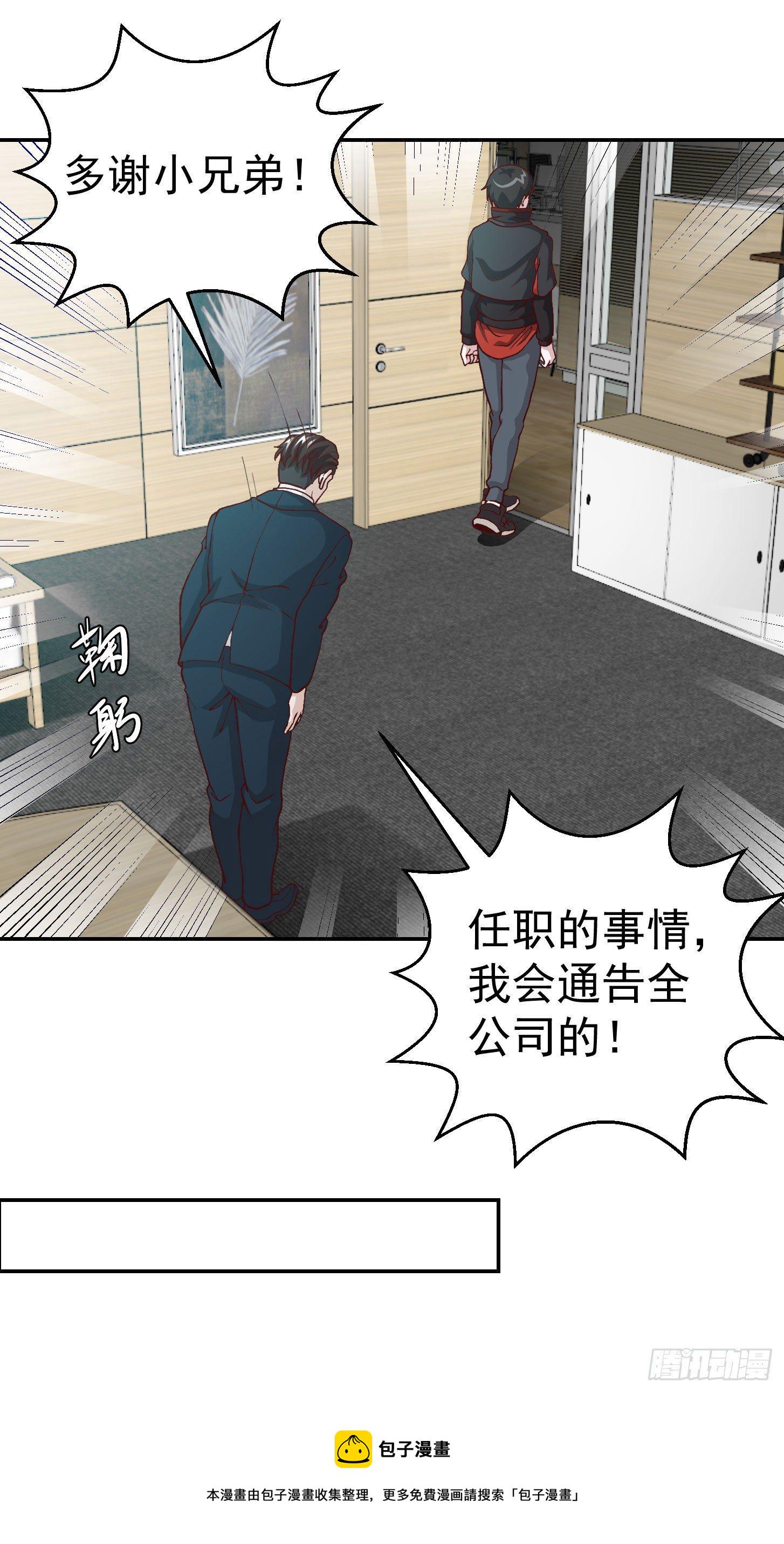 第10话 谁敢动我媳妇儿！？27
