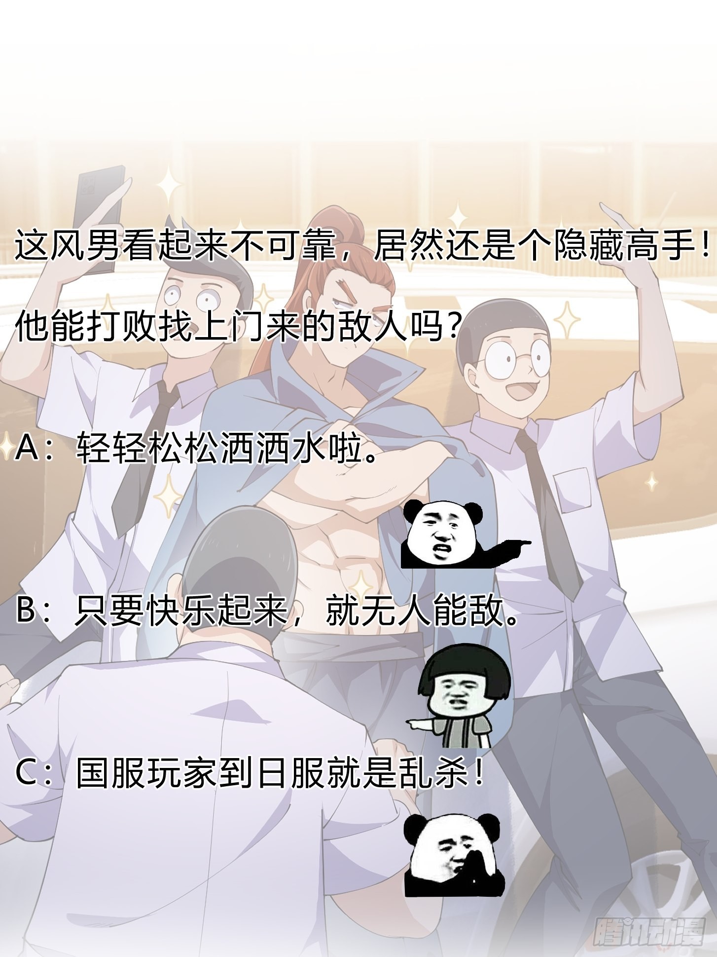 第263话 居然是快乐风男34