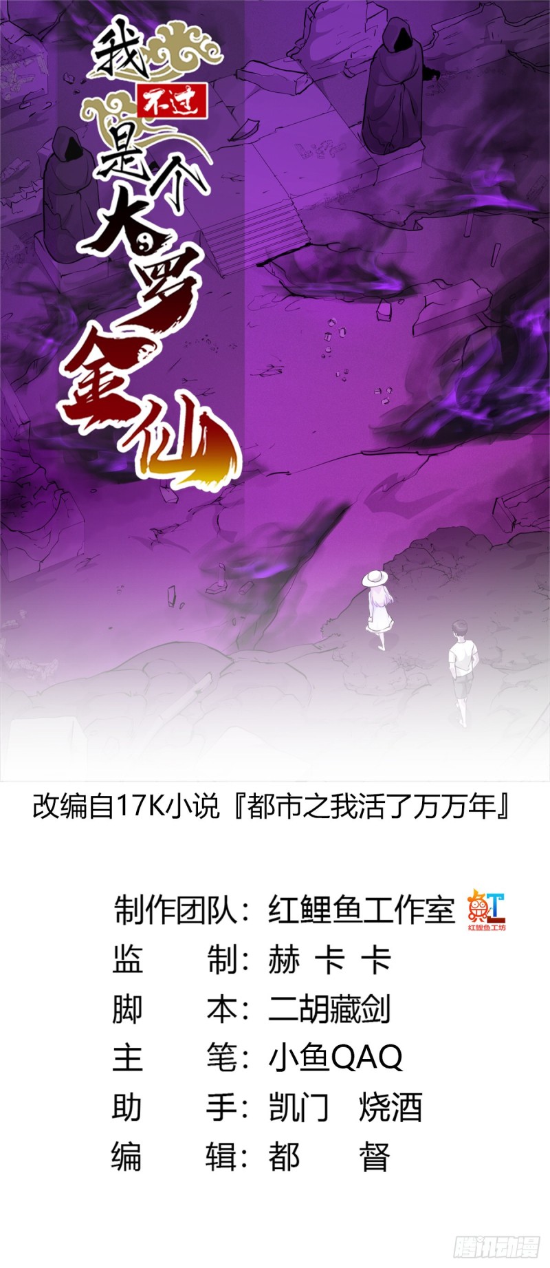 第81话 瑶光吃醋了？0