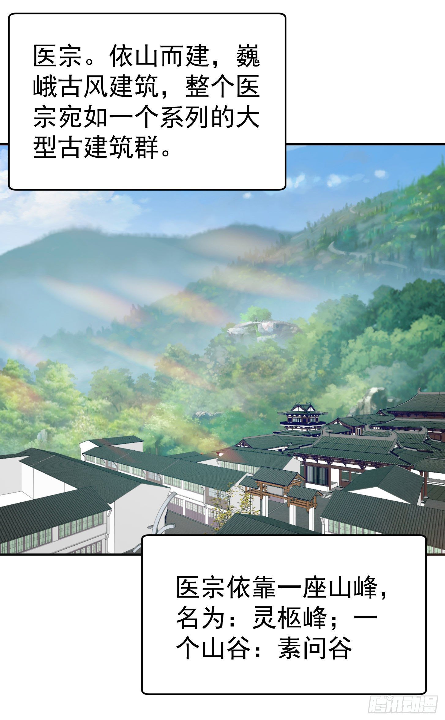 第43话 林大师去医宗赴死？31