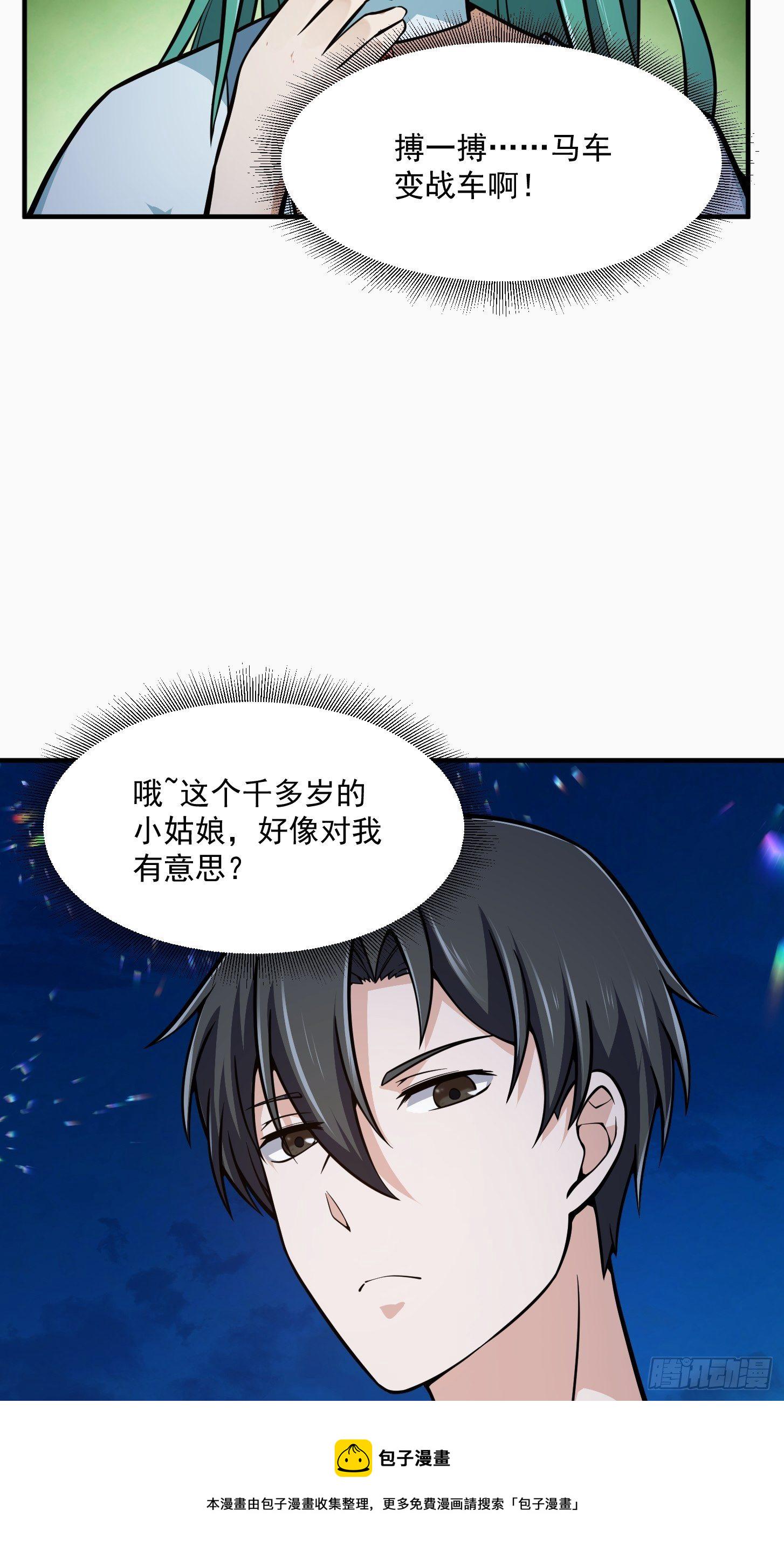 第204话 那姑娘对我有意思？30