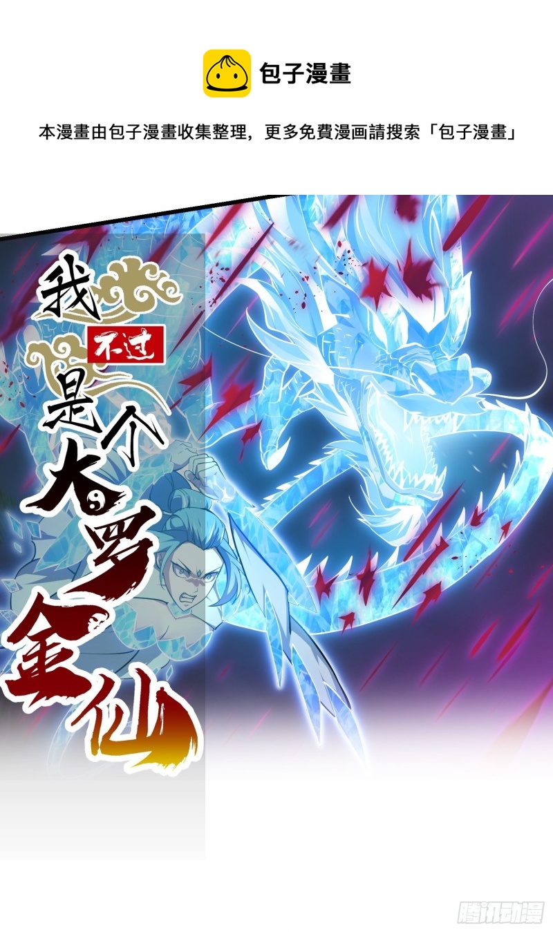 第169话 武尊的破灭！0
