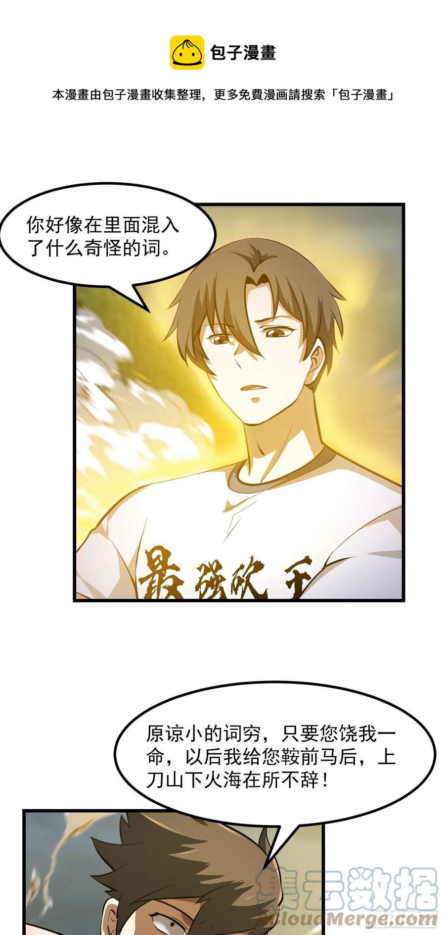 第172话 人家超可怜的！10