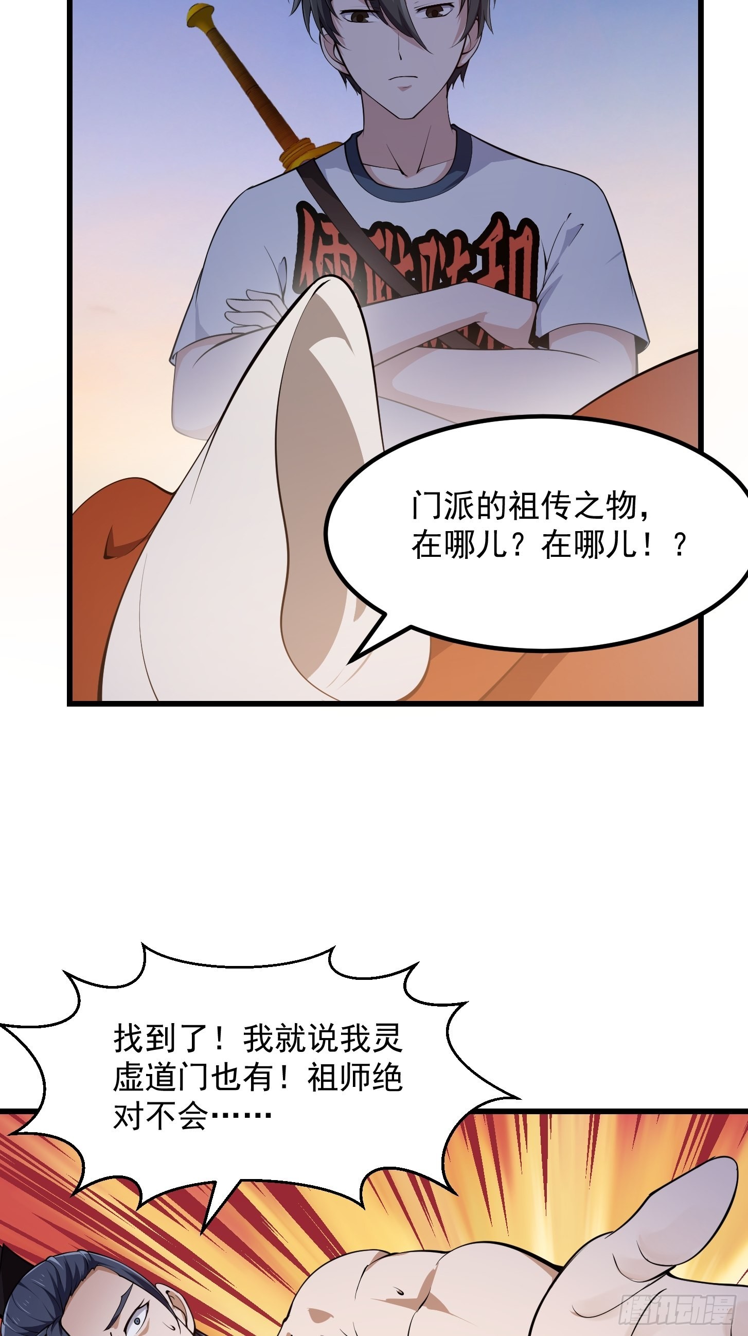 第251话 史上最帅祖师登场6