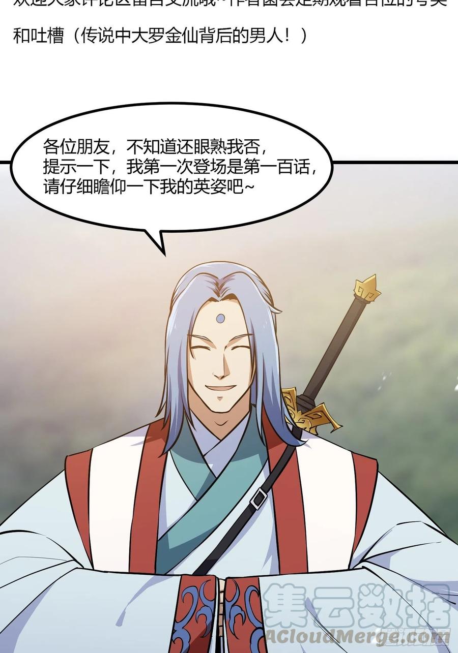 第109话 我的高人风范！34