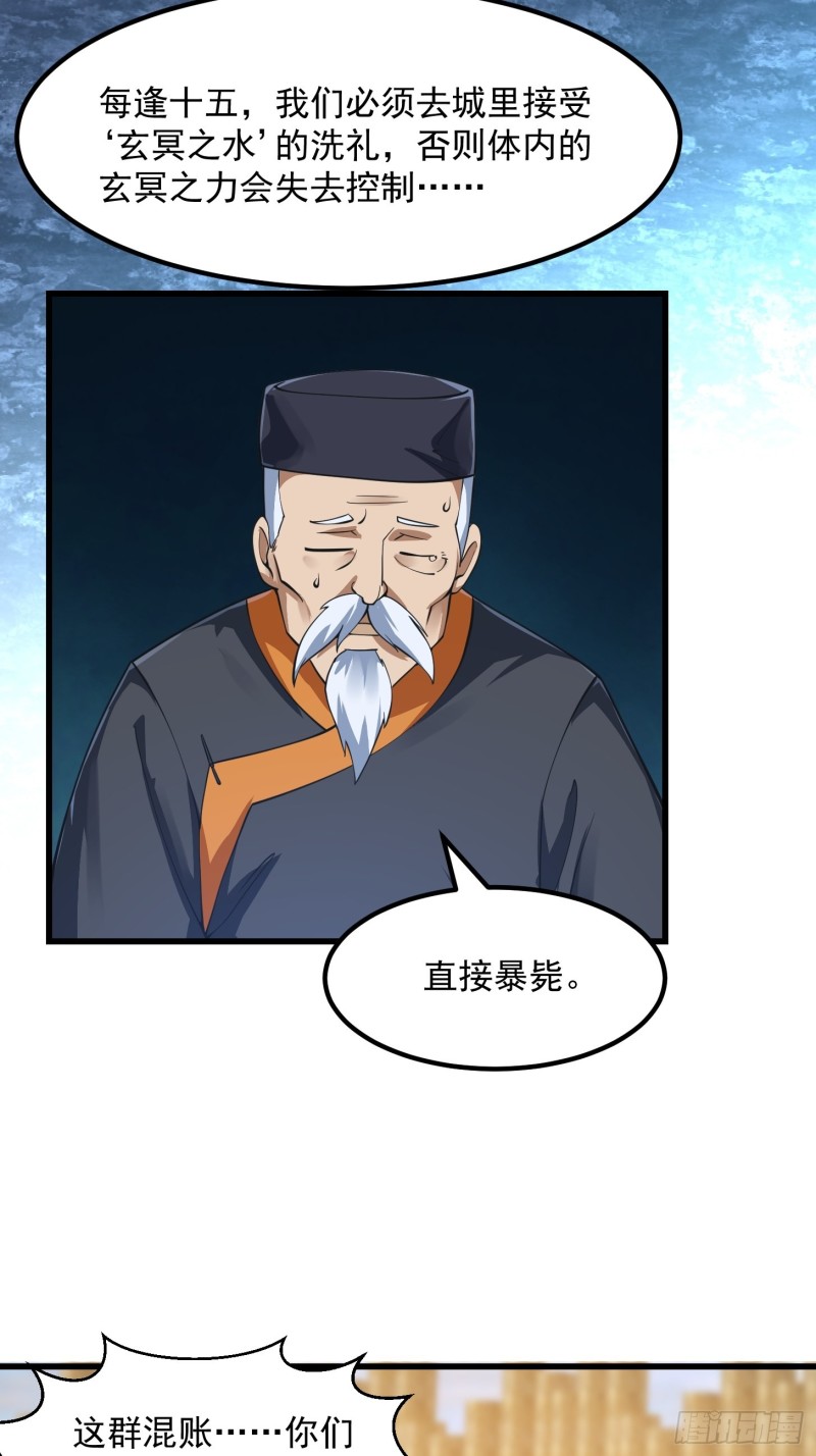 第182话 玄冥教的恶行7