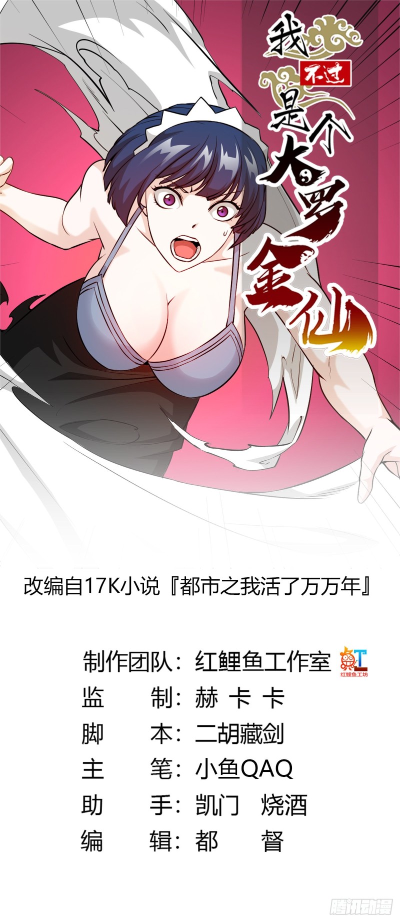 第92话 神道传承给一堆！0