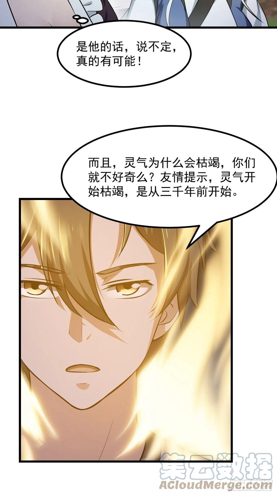 第174话 我来让灵气复苏6