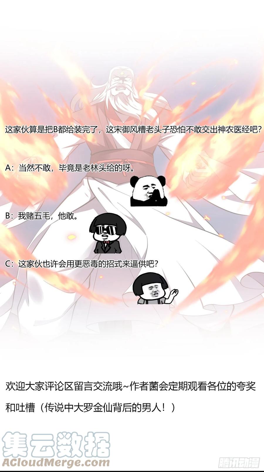 第163话 医宗毁灭！！40